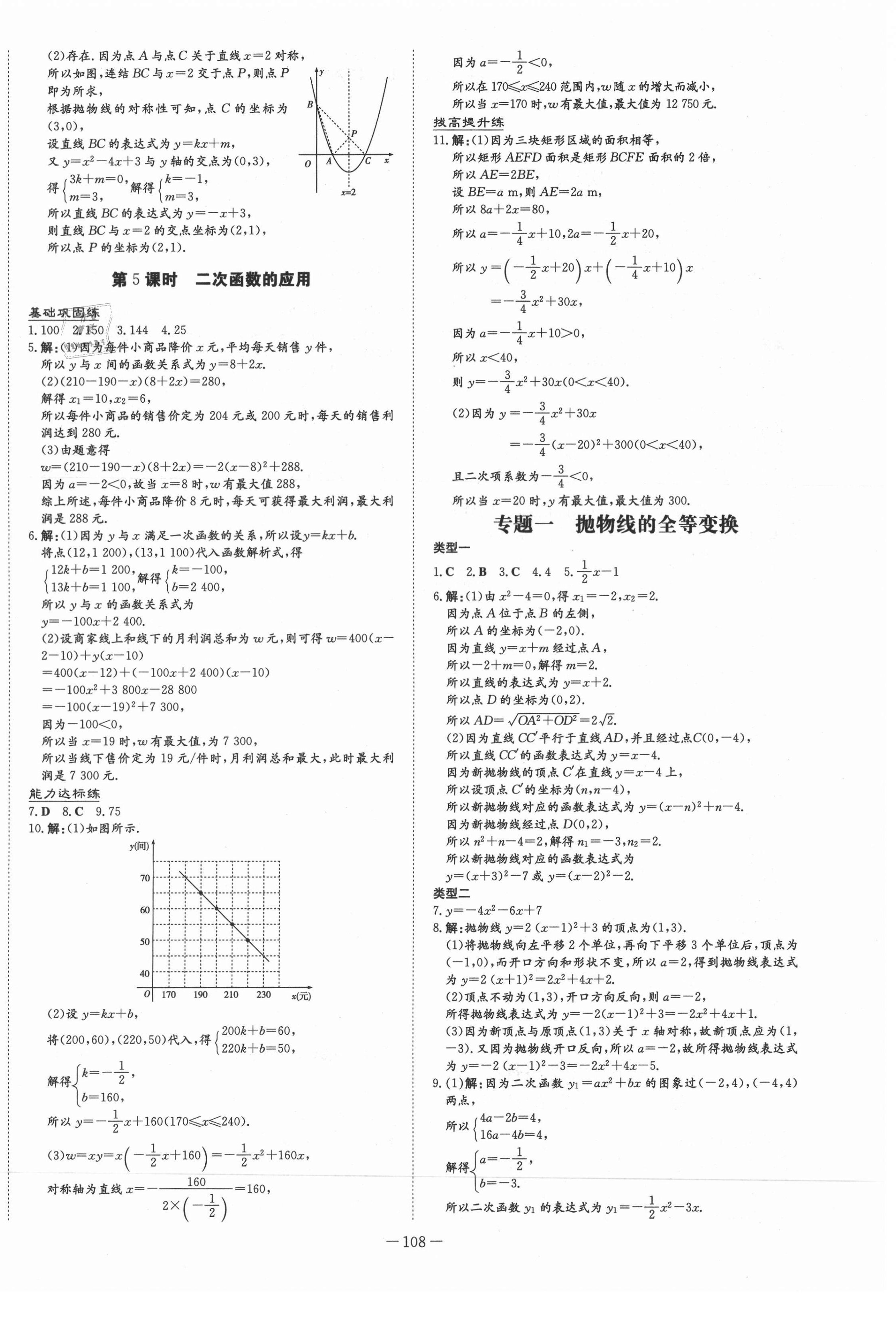 2021年練案課時(shí)作業(yè)本九年級(jí)數(shù)學(xué)下冊(cè)華師大版 第4頁(yè)