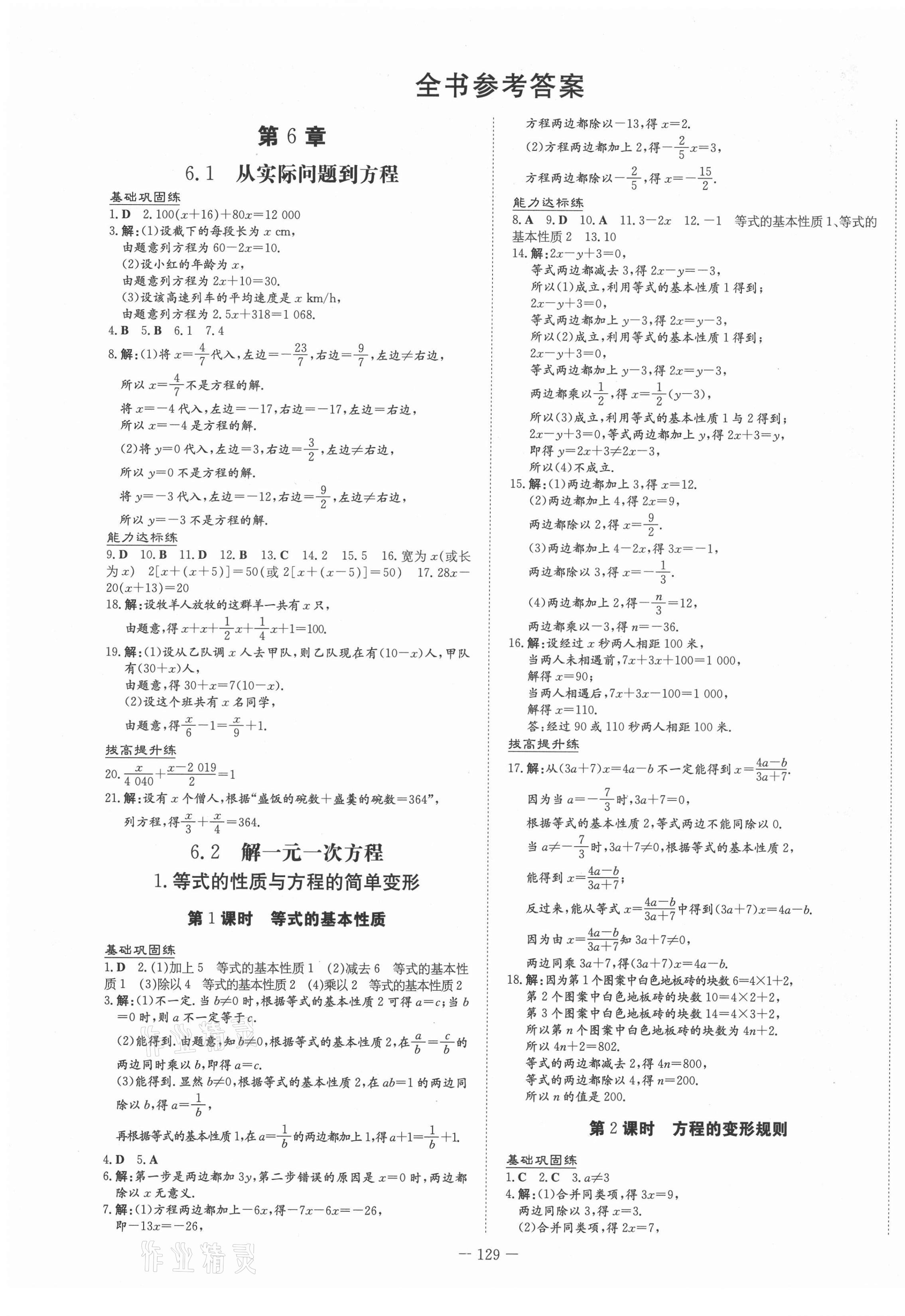 2021年练案课时作业本七年级数学下册华师大版 第1页