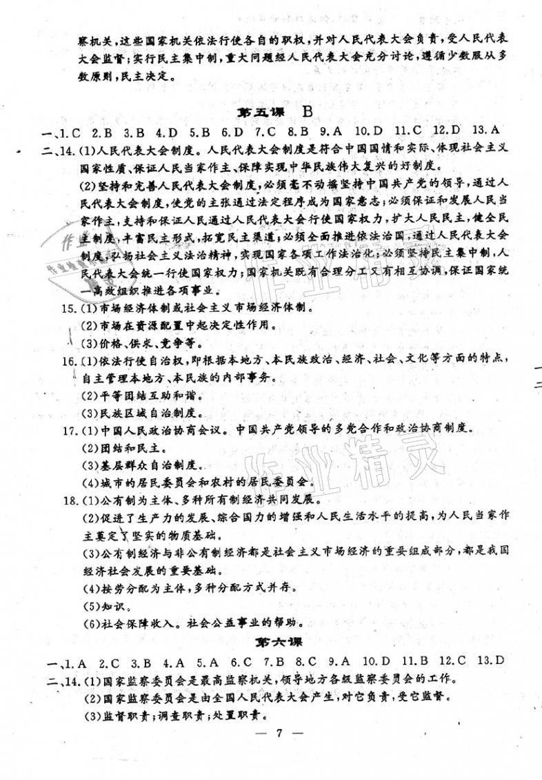 2021年文曲星跟蹤測(cè)試卷八年級(jí)道德與法治歷史下冊(cè)人教版 第7頁(yè)