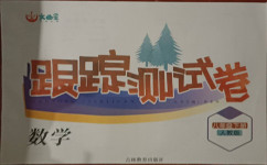 2021年文曲星跟蹤測試卷八年級數學下冊人教版