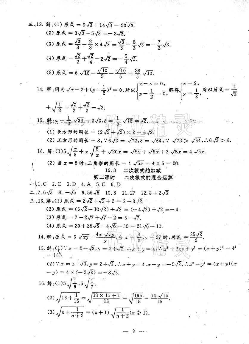 2021年文曲星跟蹤測試卷八年級數(shù)學(xué)下冊人教版 第3頁