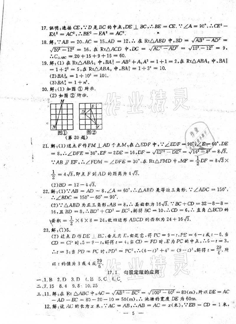 2021年文曲星跟蹤測試卷八年級(jí)數(shù)學(xué)下冊人教版 第5頁