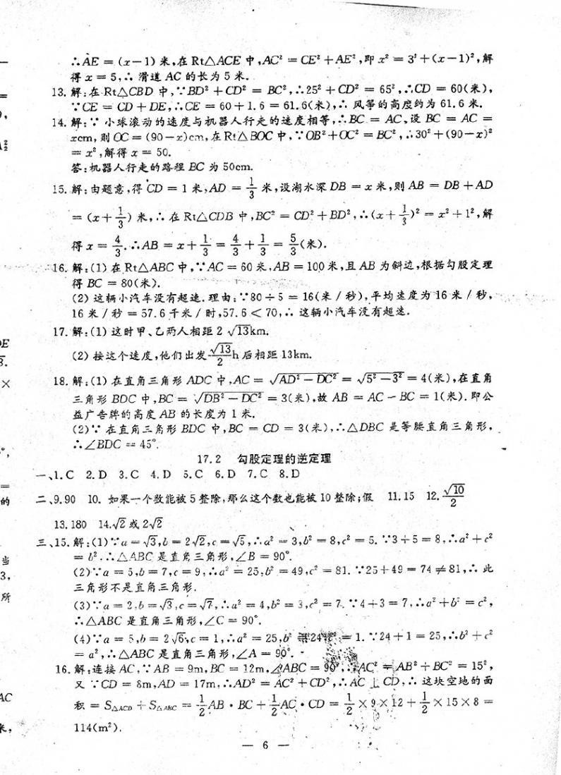 2021年文曲星跟蹤測試卷八年級數(shù)學下冊人教版 第6頁