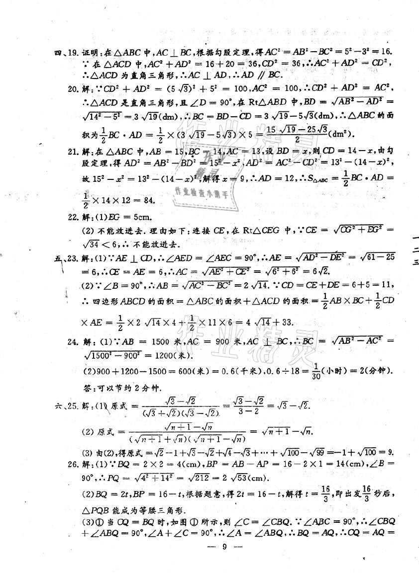 2021年文曲星跟蹤測(cè)試卷八年級(jí)數(shù)學(xué)下冊(cè)人教版 第9頁