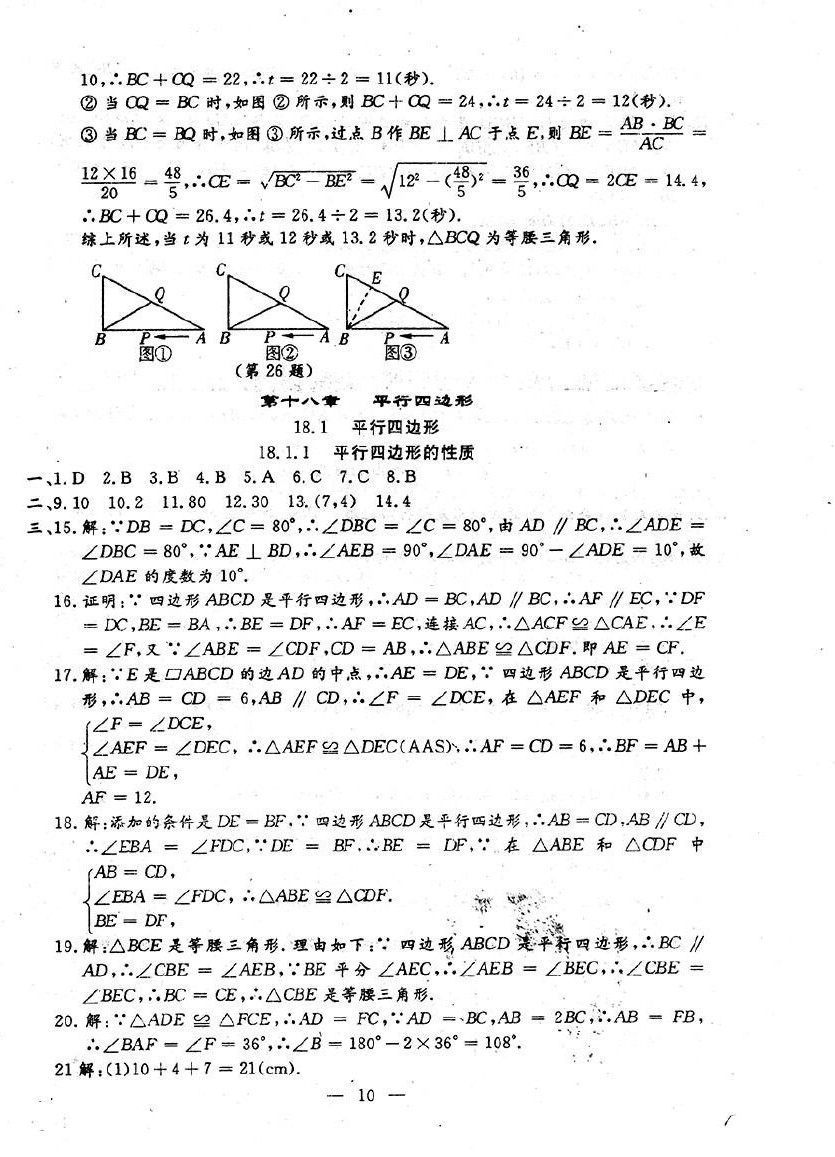 2021年文曲星跟蹤測試卷八年級數(shù)學下冊人教版 第10頁