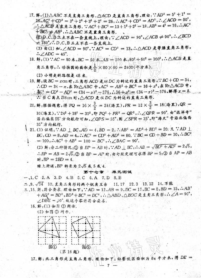 2021年文曲星跟蹤測(cè)試卷八年級(jí)數(shù)學(xué)下冊(cè)人教版 第7頁(yè)