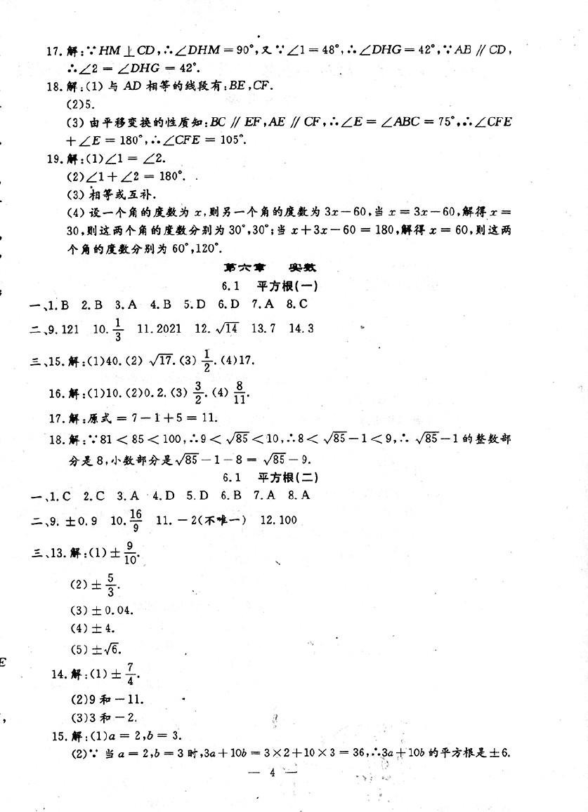 2021年文曲星跟蹤測試卷七年級數(shù)學(xué)下冊人教版 第4頁