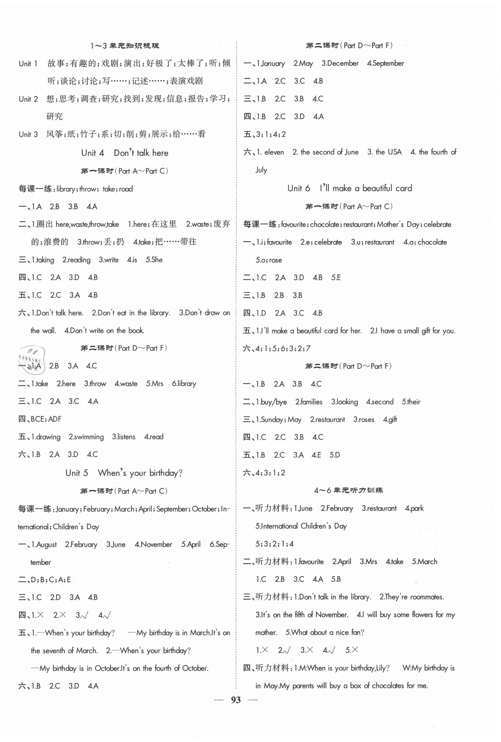 2021年智慧花朵五年級英語下冊西師大版 參考答案第2頁