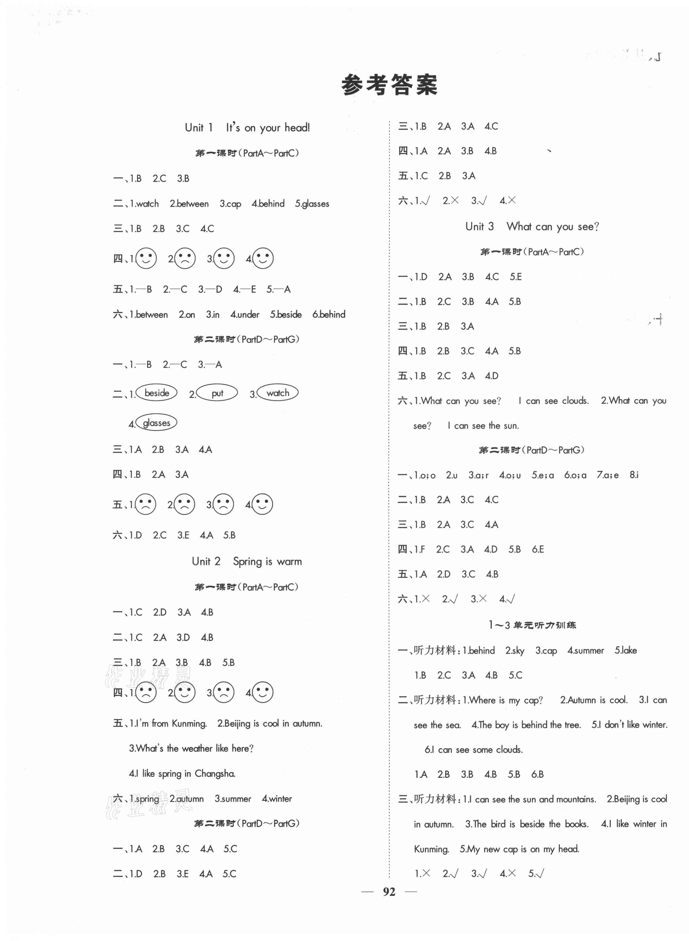 2021年智慧花朵四年級(jí)英語(yǔ)下冊(cè)西師大版 參考答案第1頁(yè)