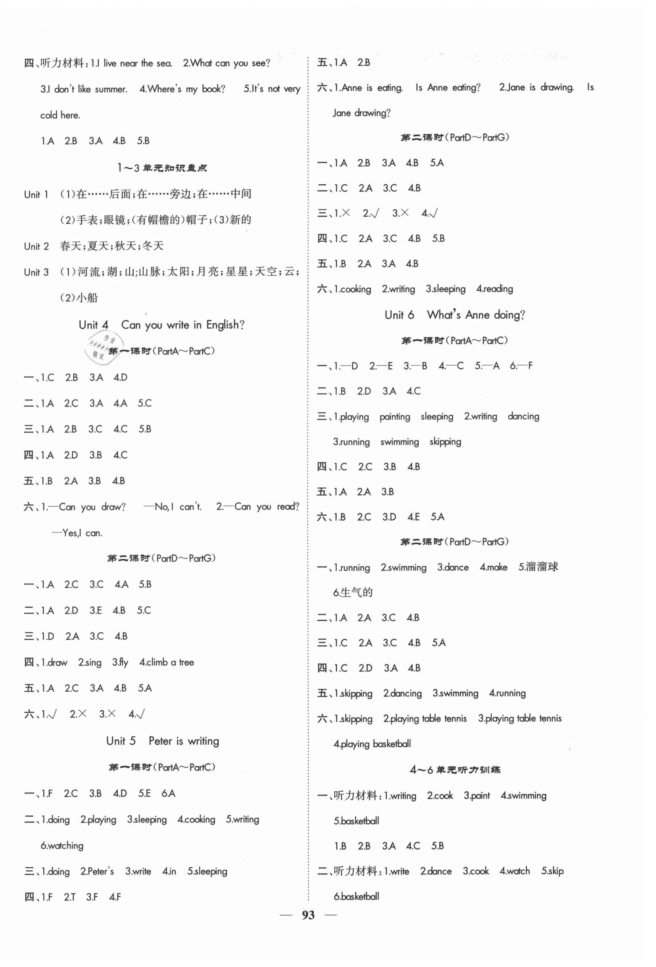 2021年智慧花朵四年級(jí)英語下冊(cè)西師大版 參考答案第2頁