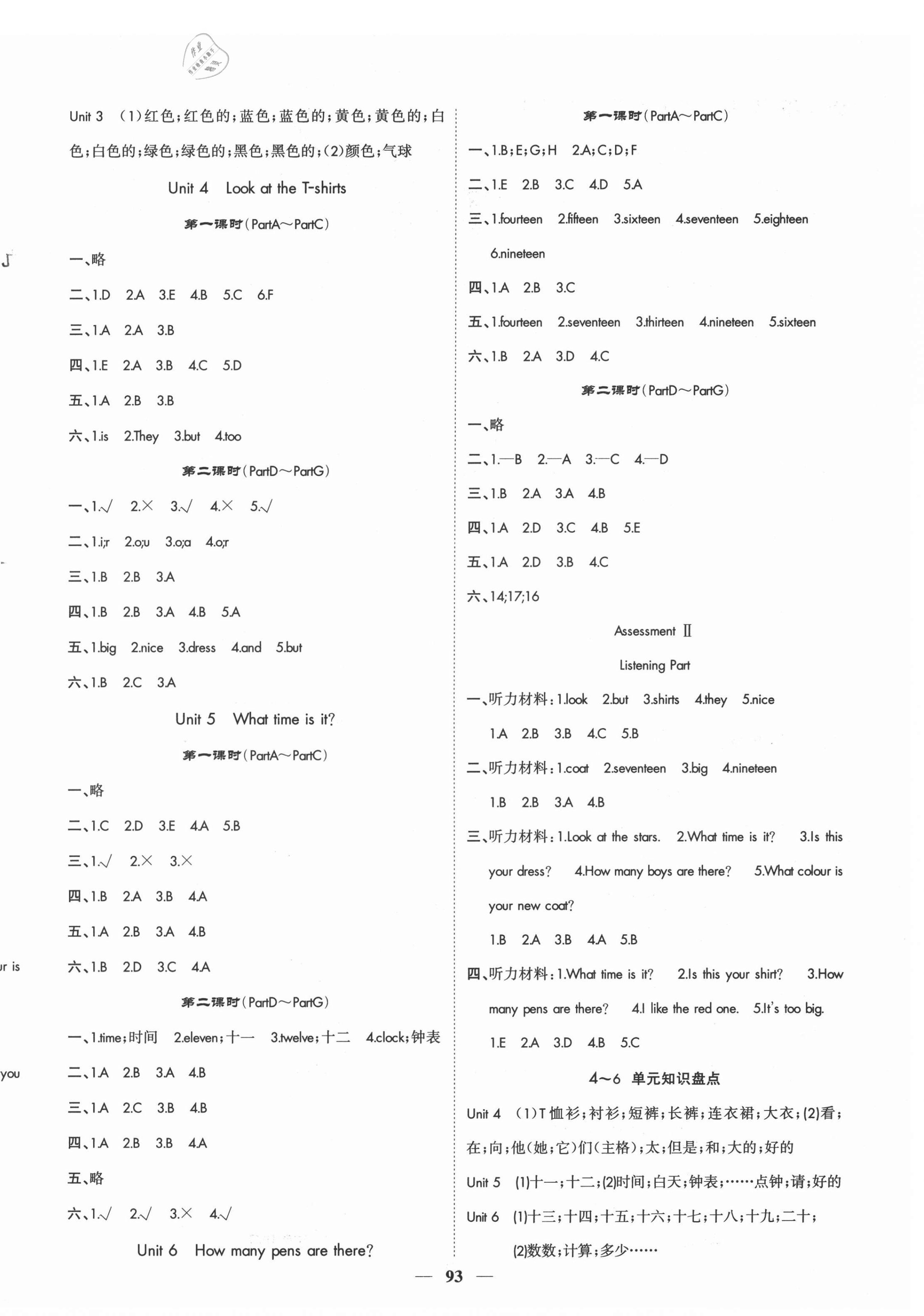 2021年智慧花朵三年級英語下冊西師大版 參考答案第2頁