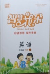 2021年智慧花朵三年級英語下冊西師大版