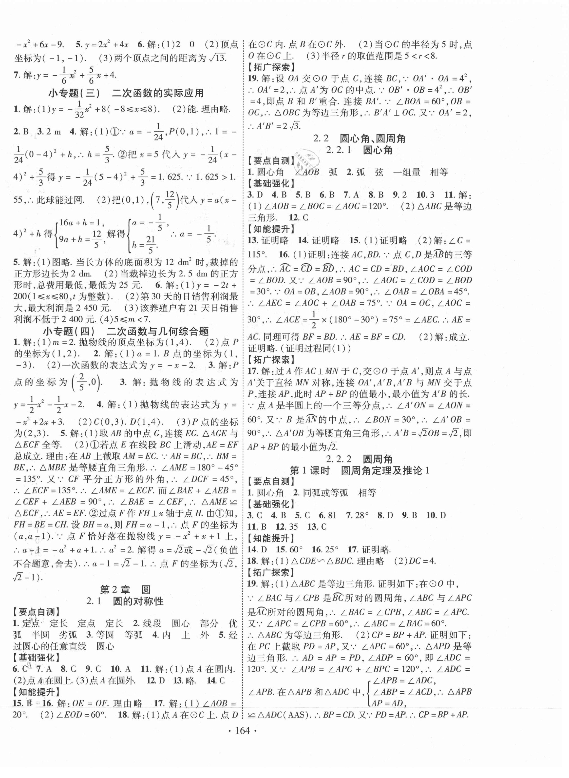 2021年暢優(yōu)新課堂九年級數(shù)學下冊湘教版 第4頁