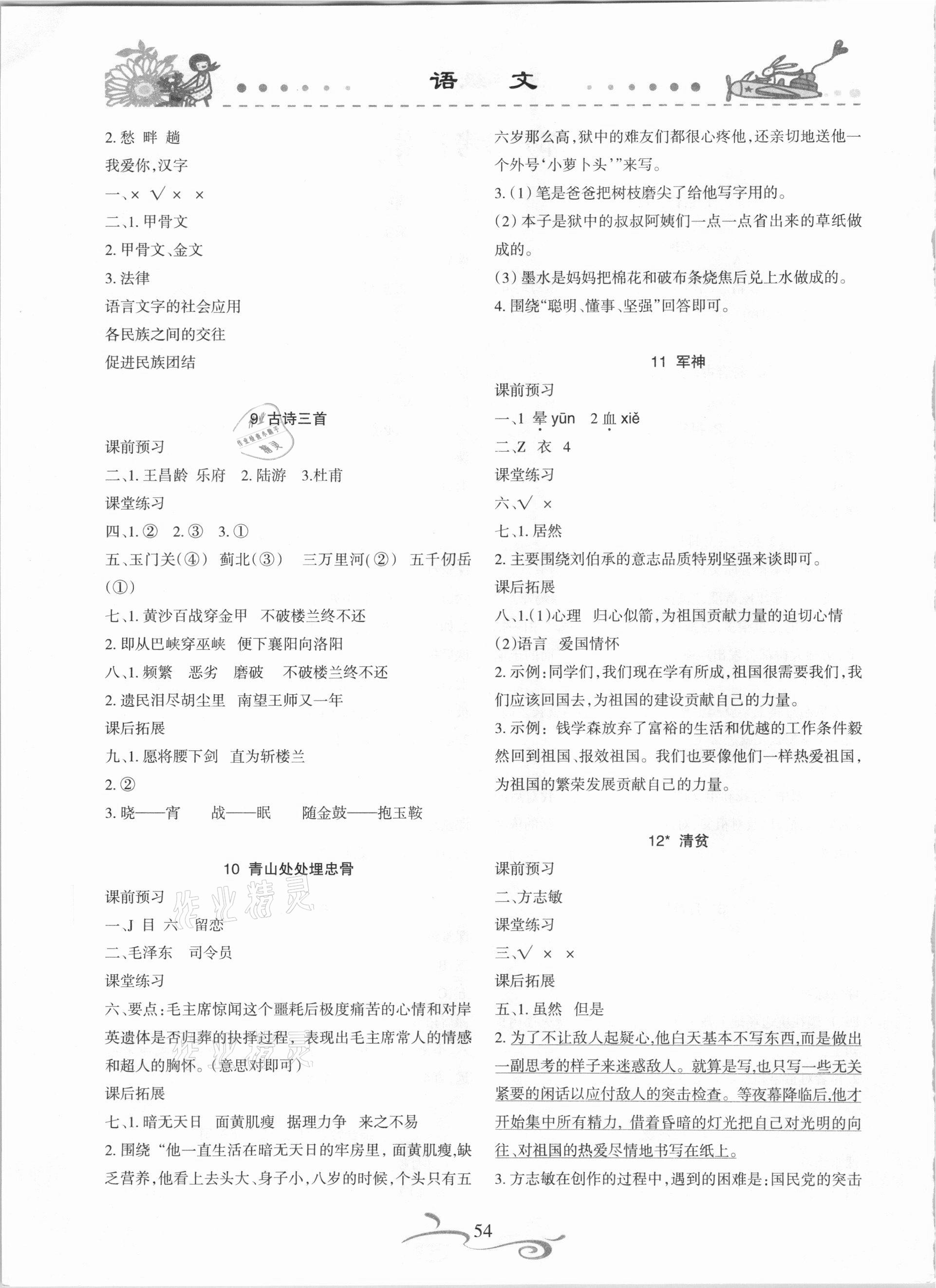2021年形成性自主评价五年级语文下册人教版 第2页