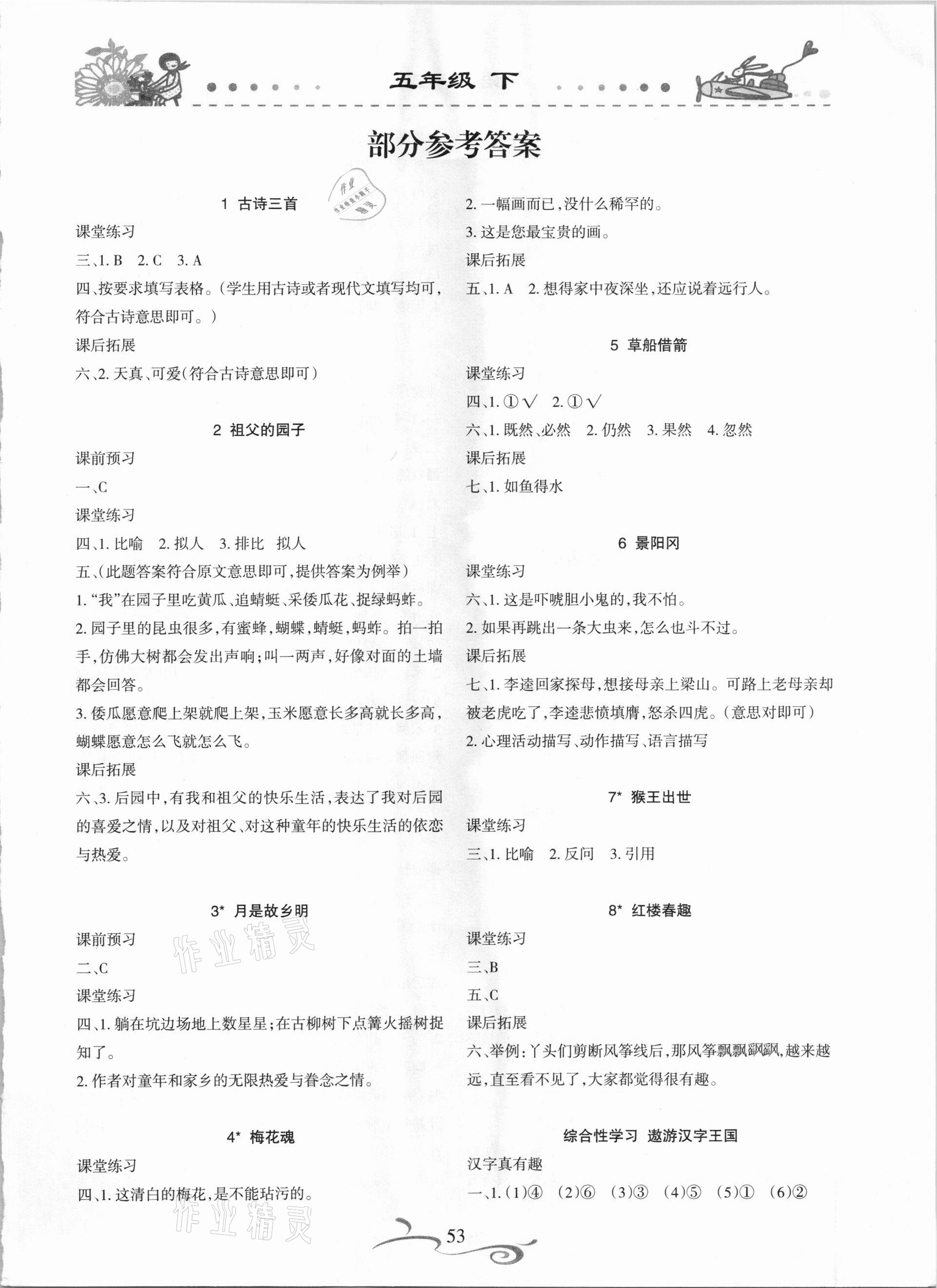 2021年形成性自主評價五年級語文下冊人教版 第1頁