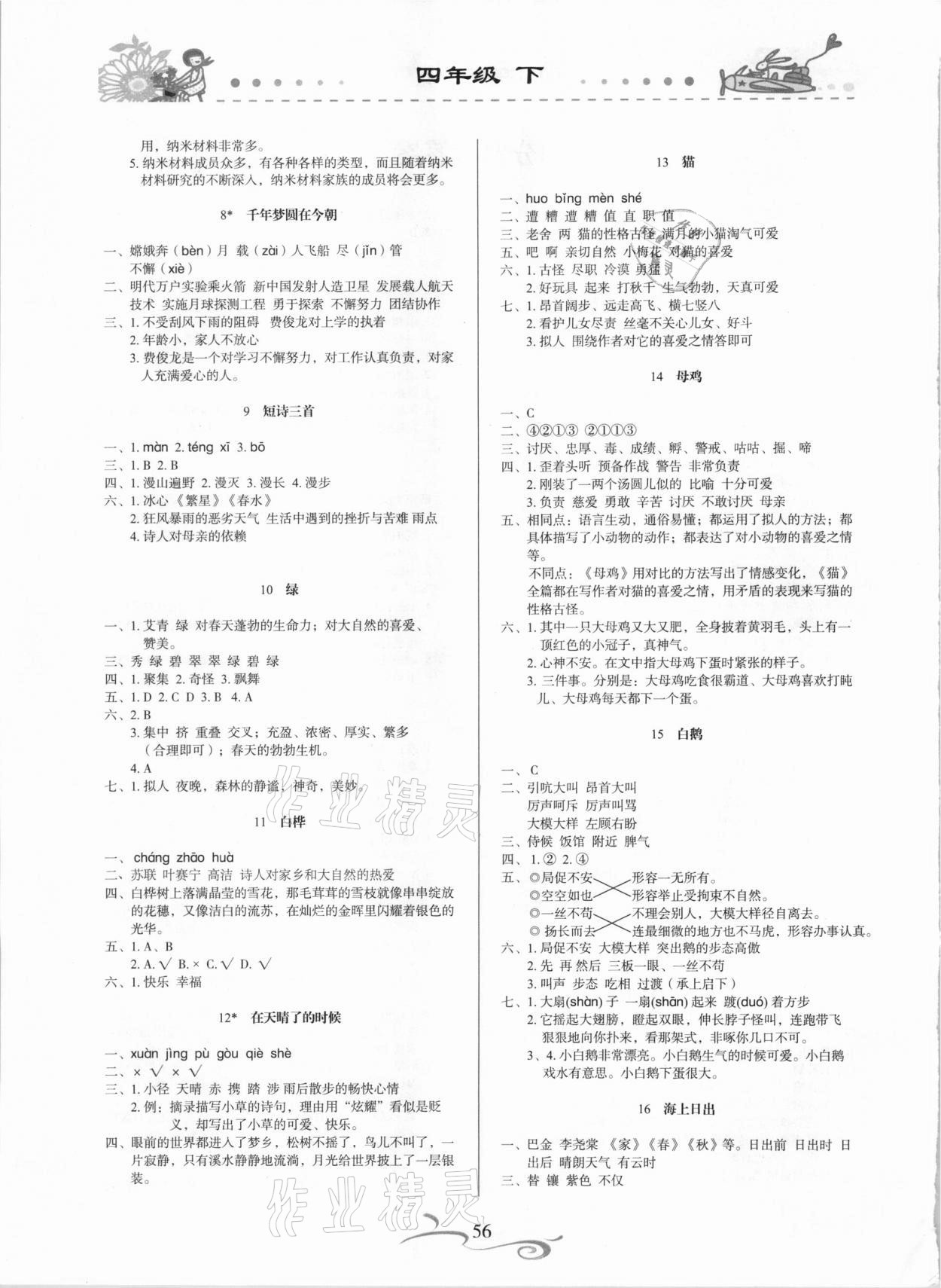2021年形成性自主评价四年级语文下册人教版 第2页