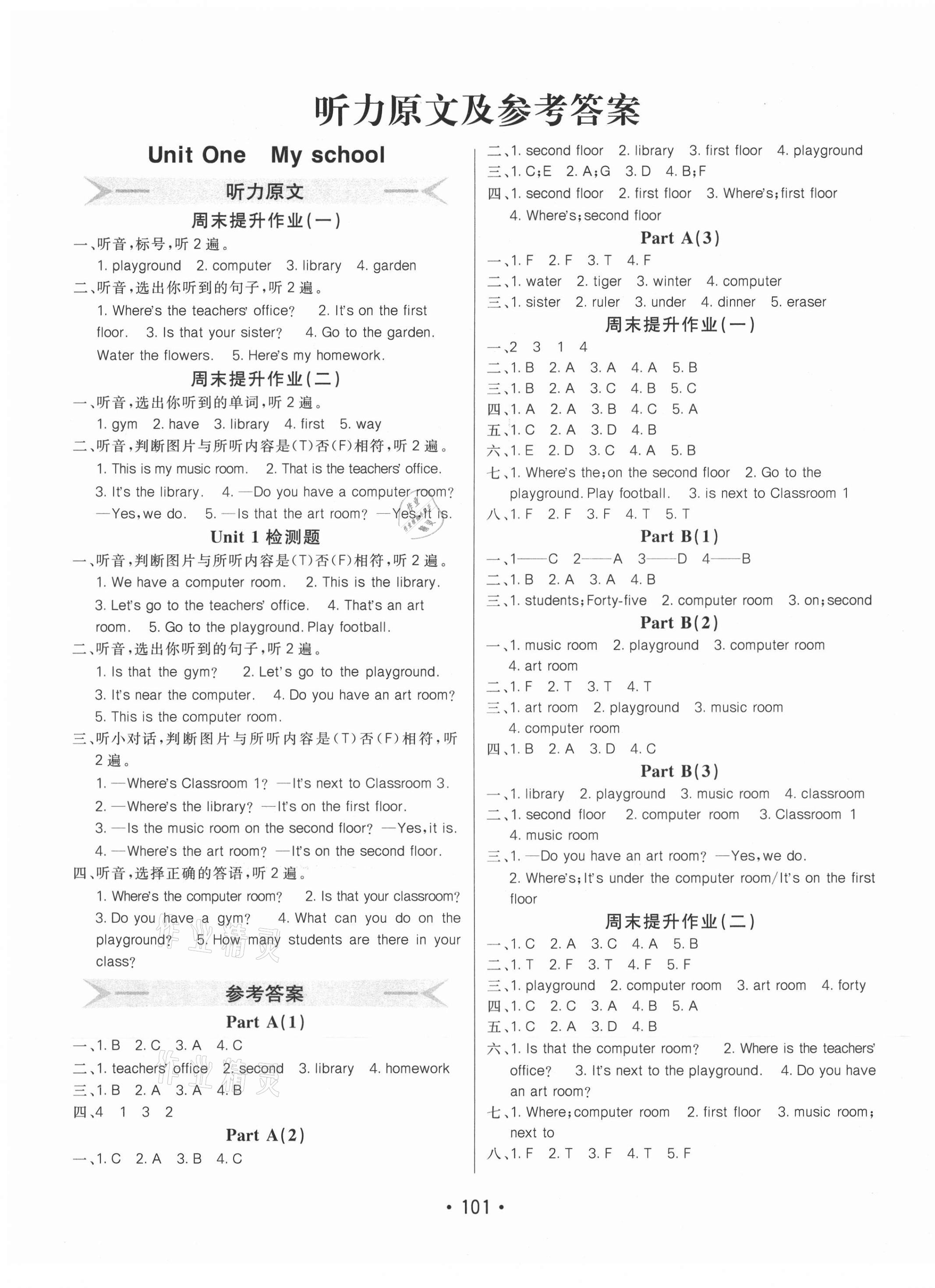 2021年同行課課100分過關作業(yè)四年級英語下冊人教PEP版 第1頁