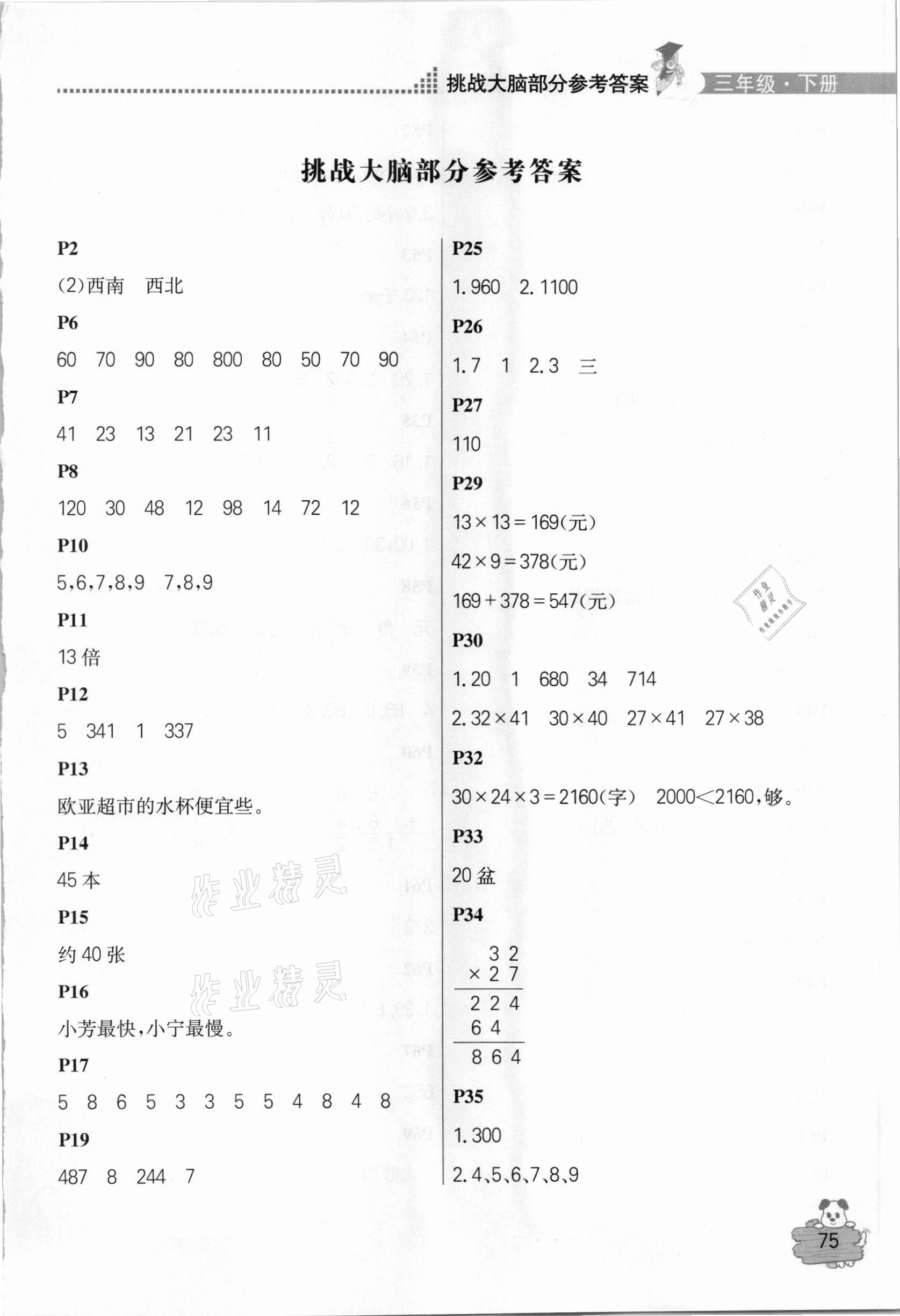 2021年口算心算快速算三年級(jí)下冊(cè)人教版 第1頁(yè)