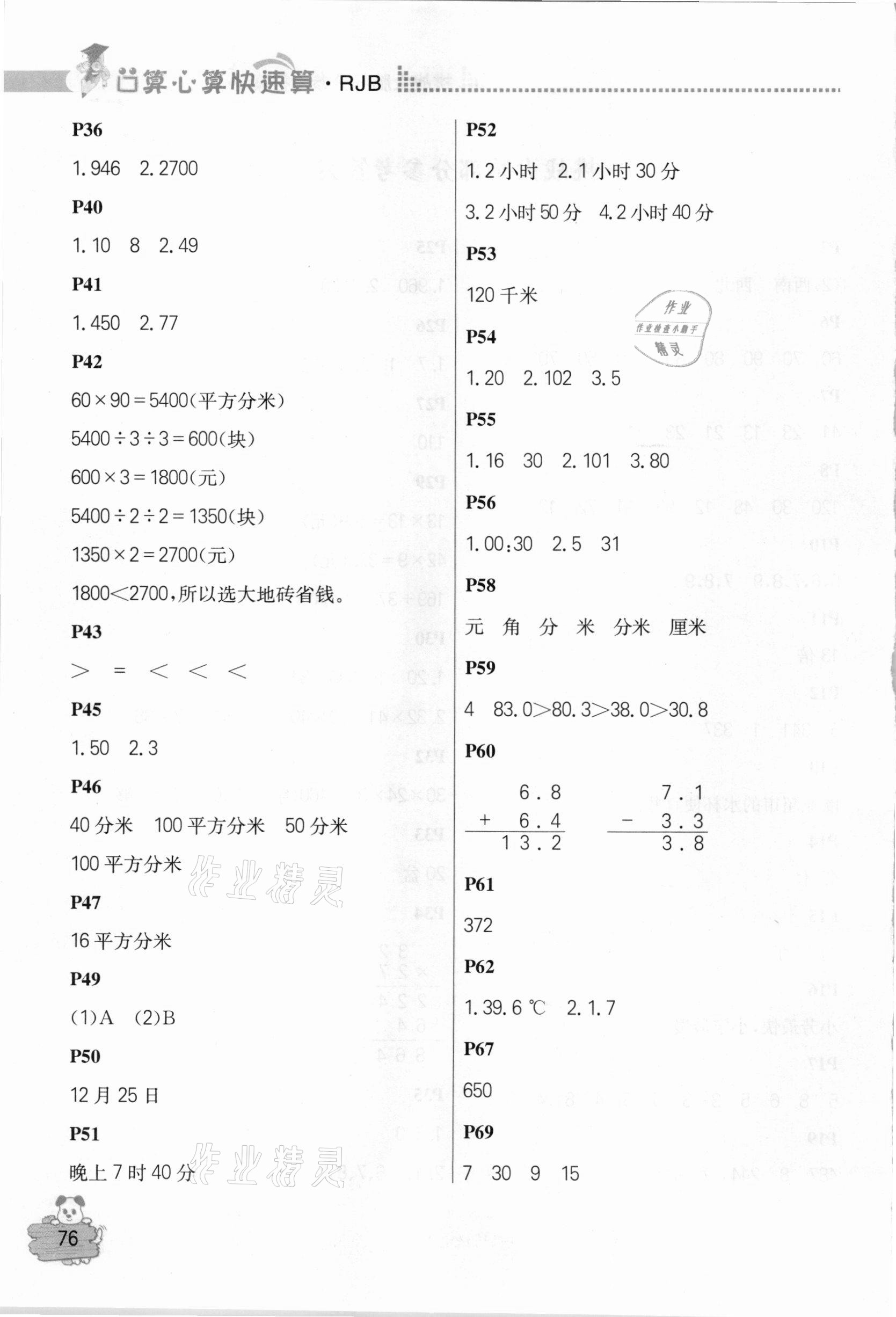 2021年口算心算快速算三年级下册人教版 第2页