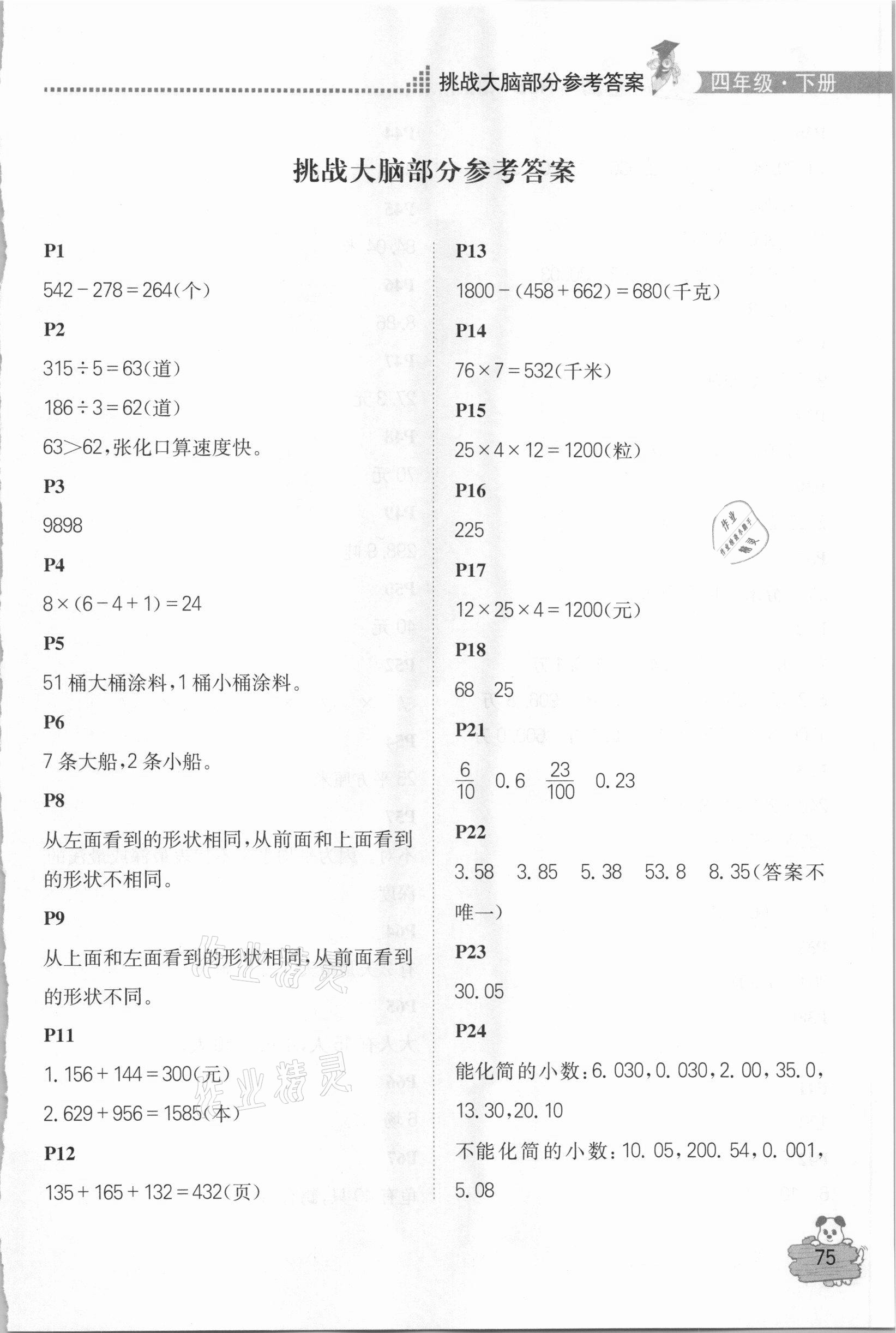 2021年口算心算快速算四年级下册人教版 第1页