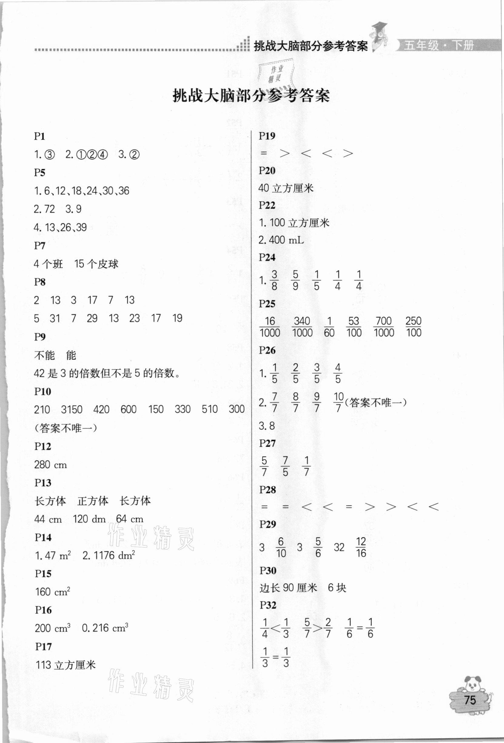 2021年口算心算快速算五年級(jí)下冊人教版 第1頁