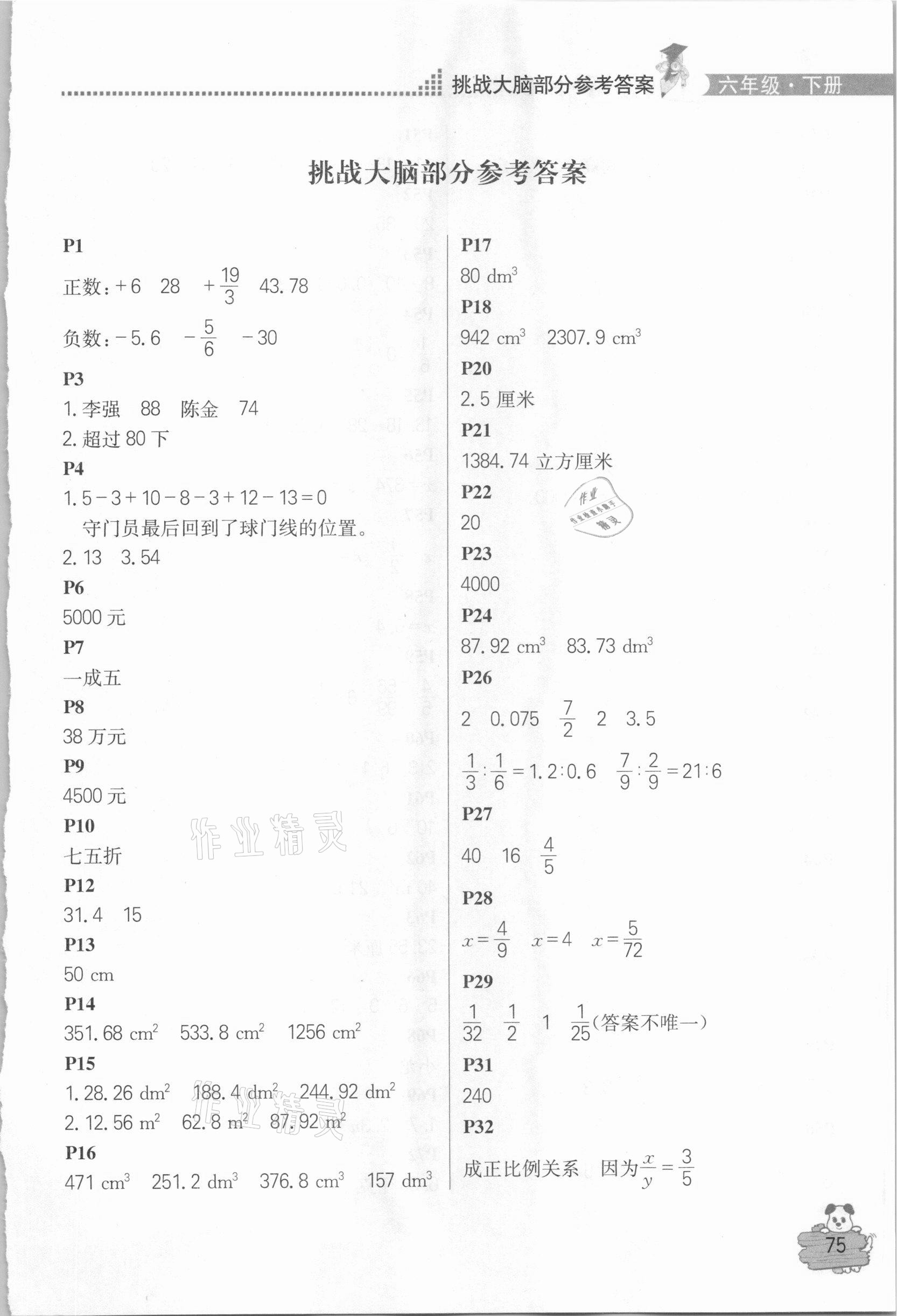 2021年口算心算快速算六年級下冊人教版 第1頁