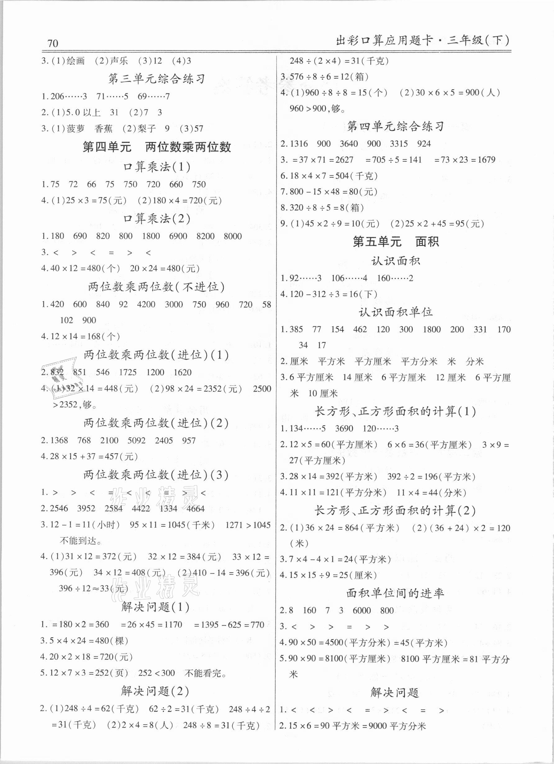 2021年出彩口算应用题卡三年级下册人教版 第2页
