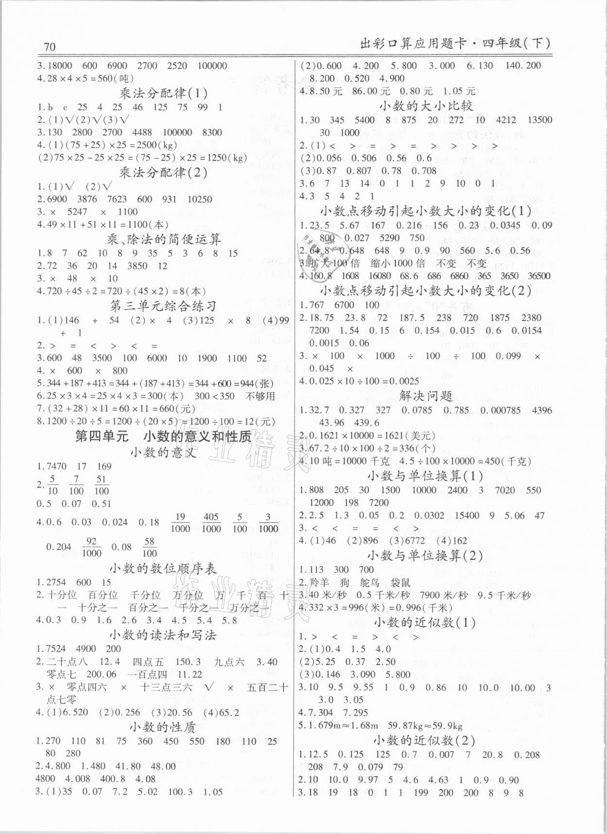 2021年出彩口算应用题卡四年级下册人教版 第2页