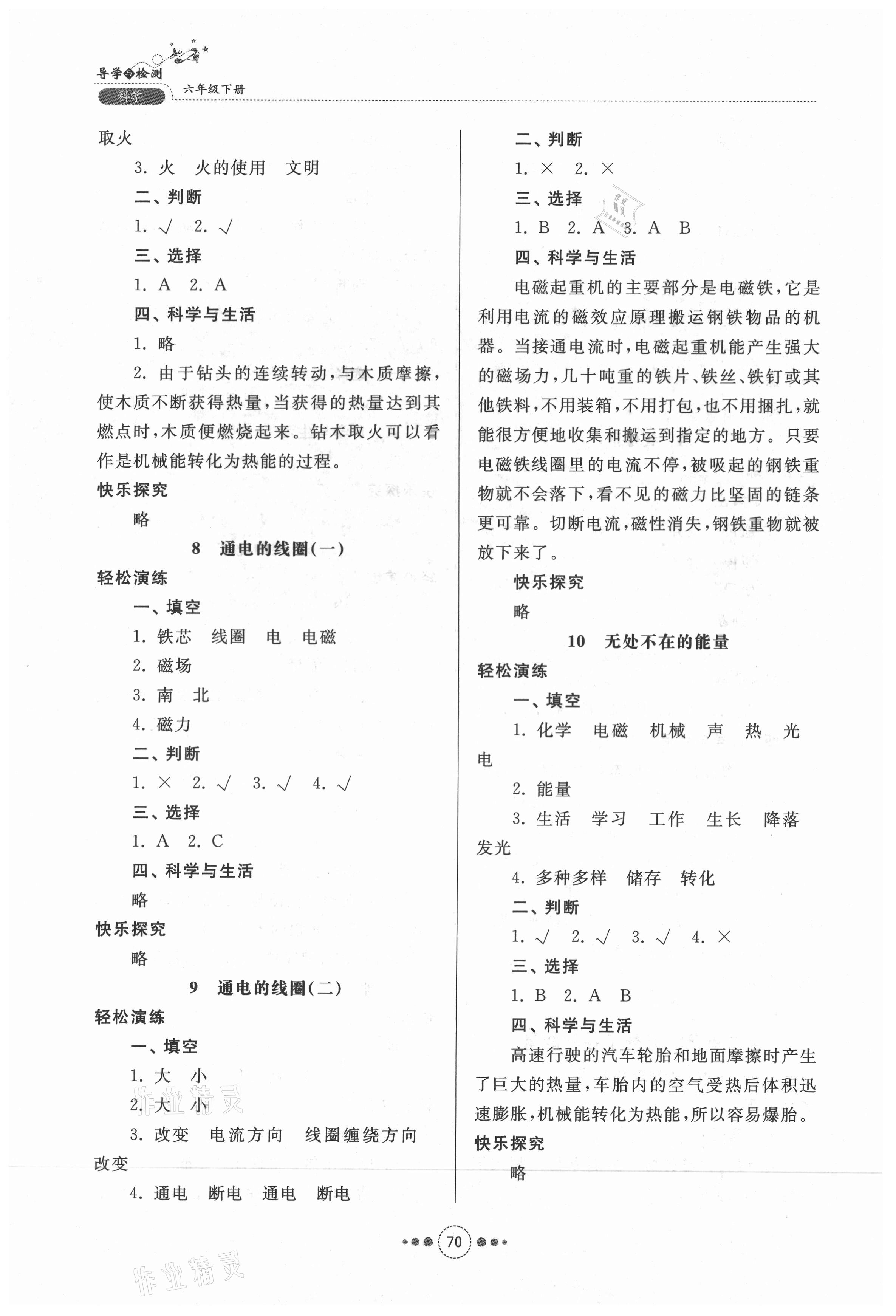 2021年導(dǎo)學(xué)與檢測六年級科學(xué)下冊青島版 參考答案第3頁