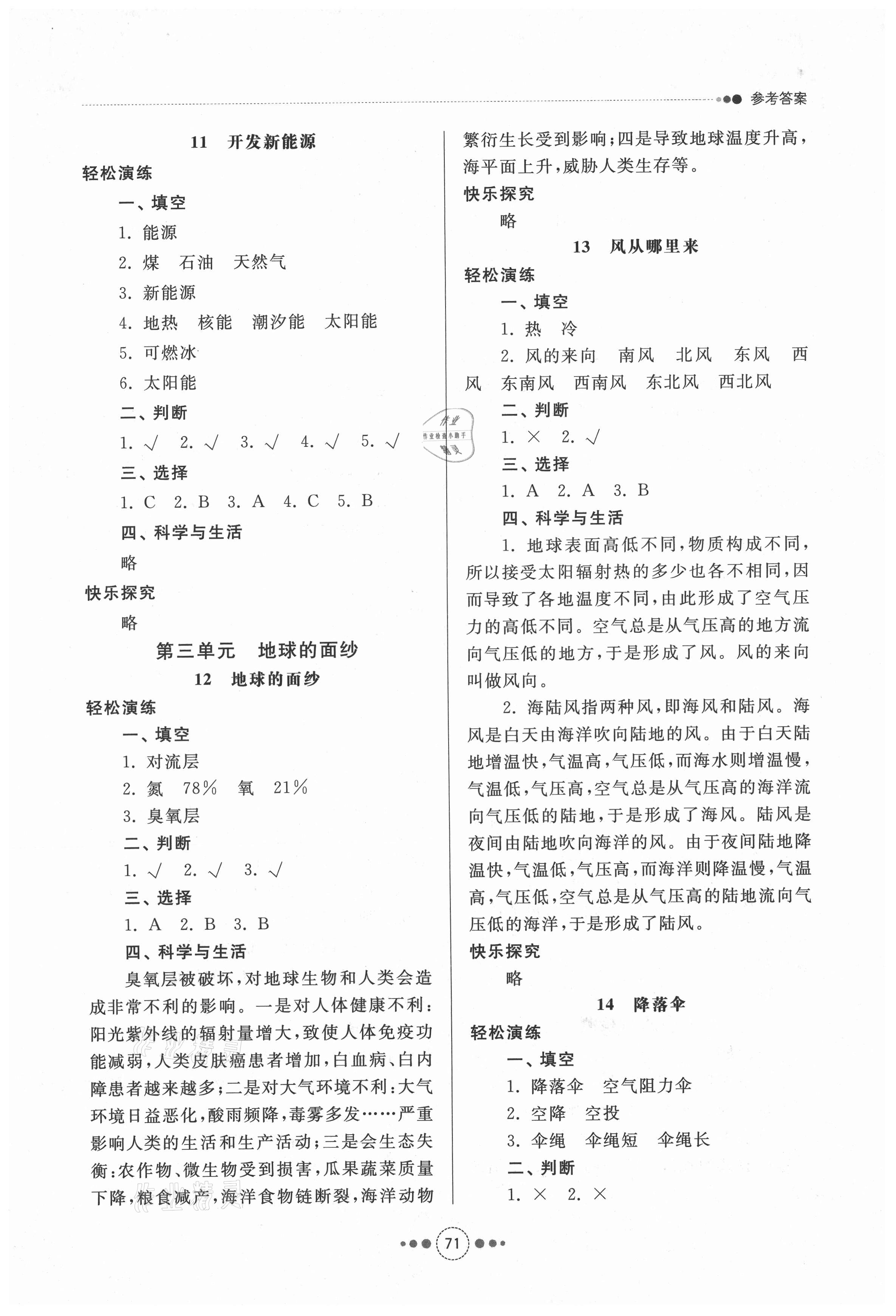 2021年導(dǎo)學(xué)與檢測六年級科學(xué)下冊青島版 參考答案第4頁