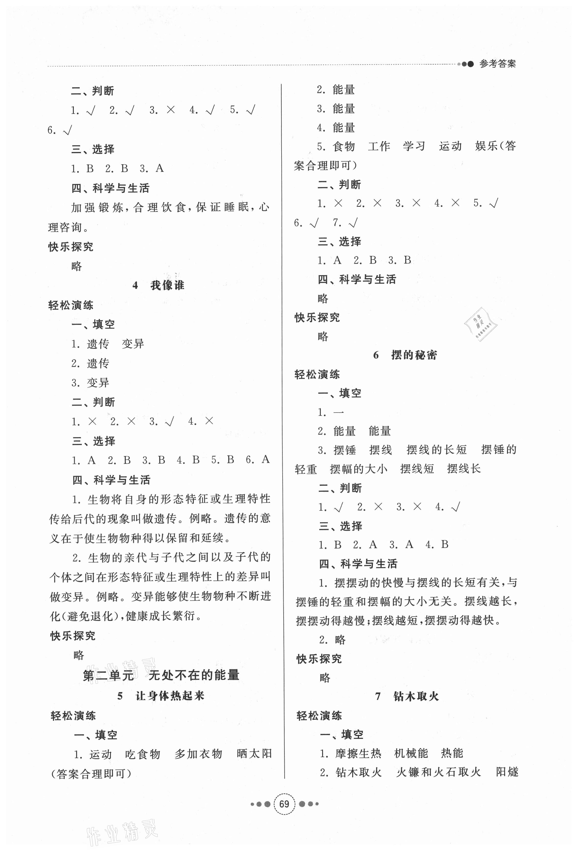 2021年導學與檢測六年級科學下冊青島版 參考答案第2頁