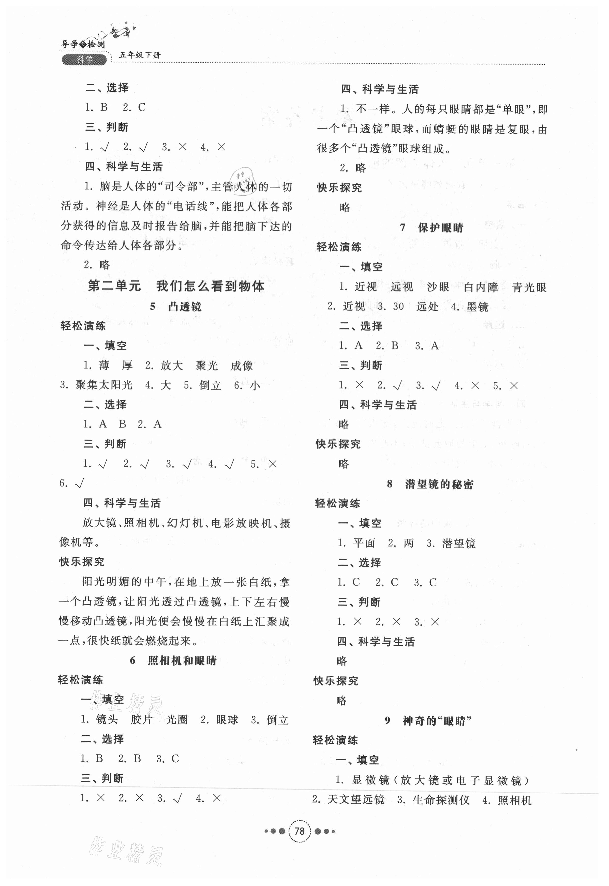 2021年導學與檢測五年級科學下冊青島版 第2頁