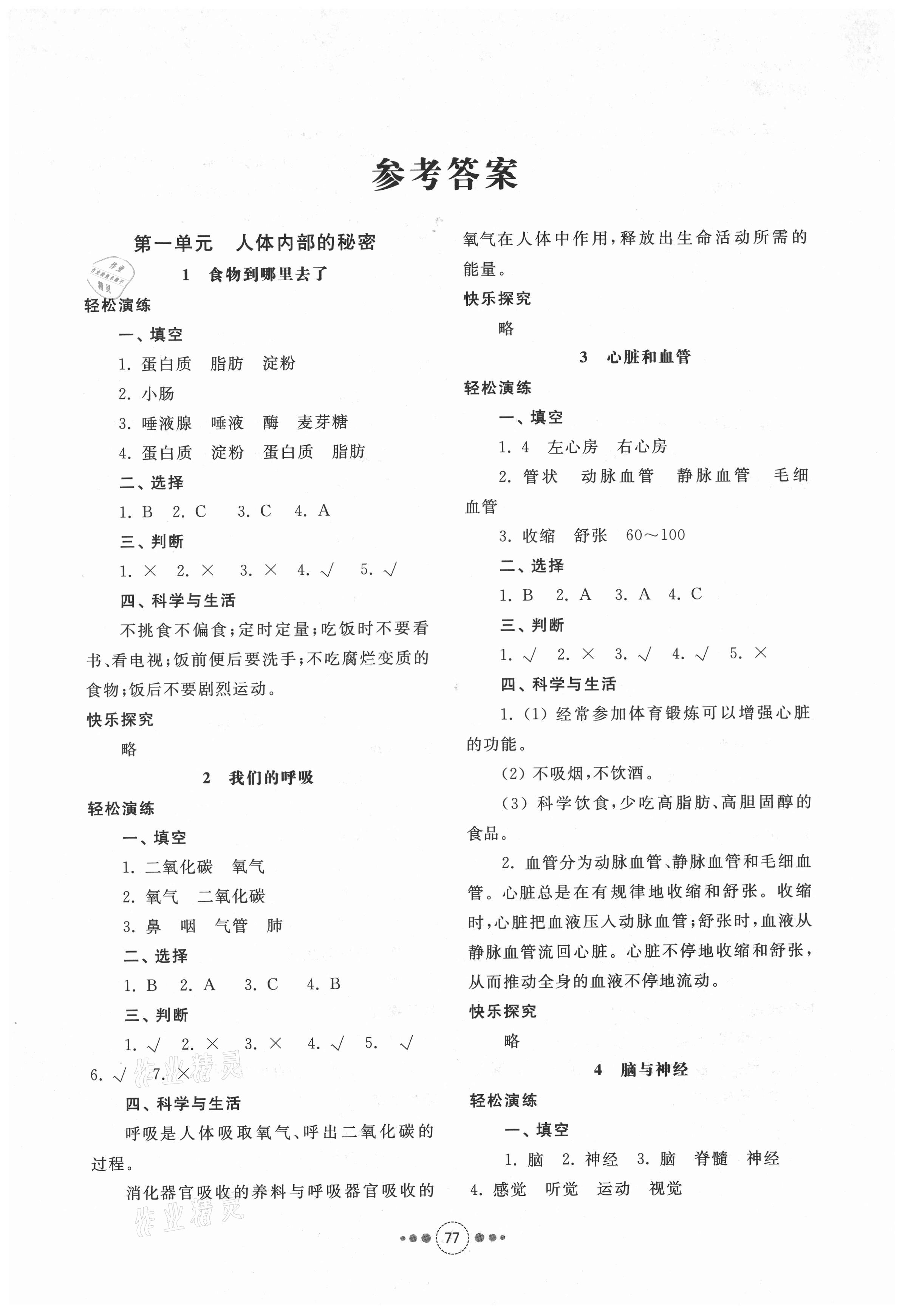 2021年導學與檢測五年級科學下冊青島版 第1頁