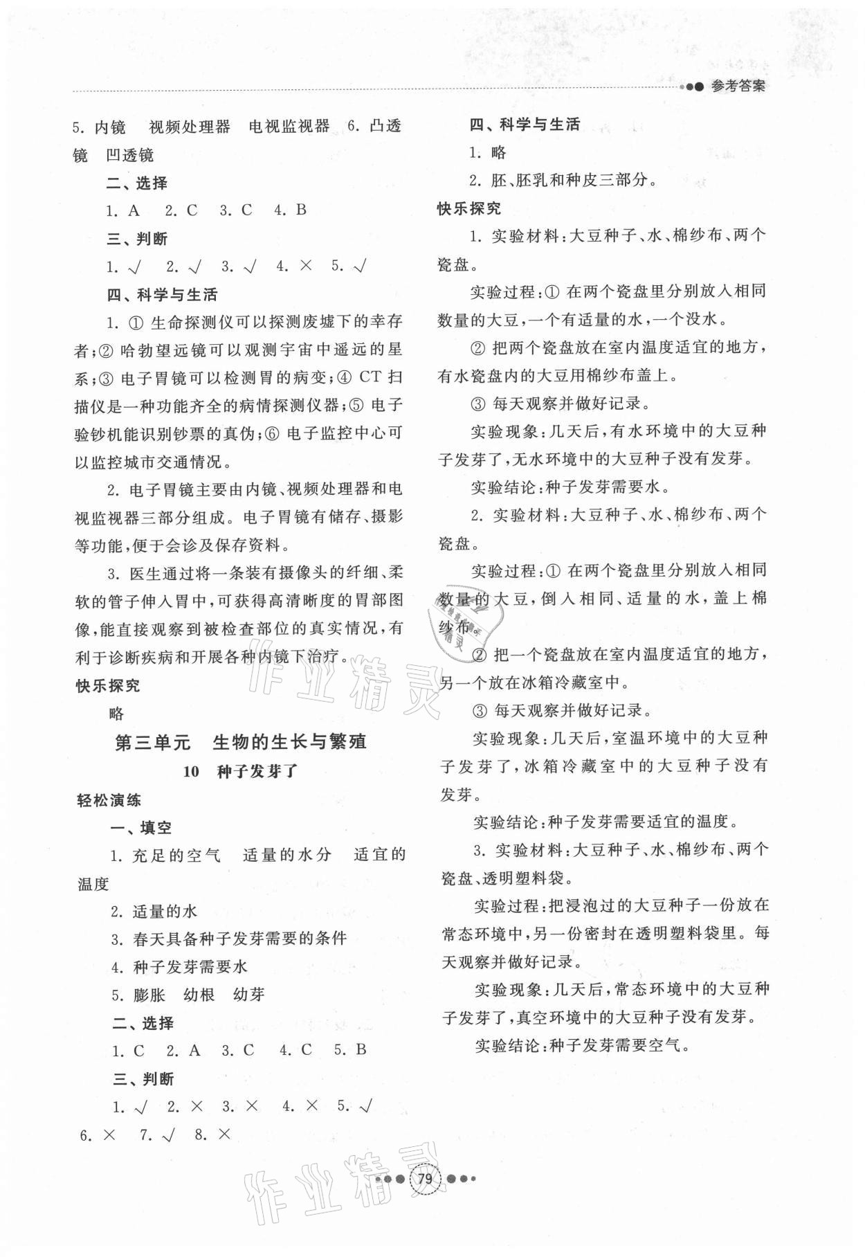 2021年導學與檢測五年級科學下冊青島版 第3頁