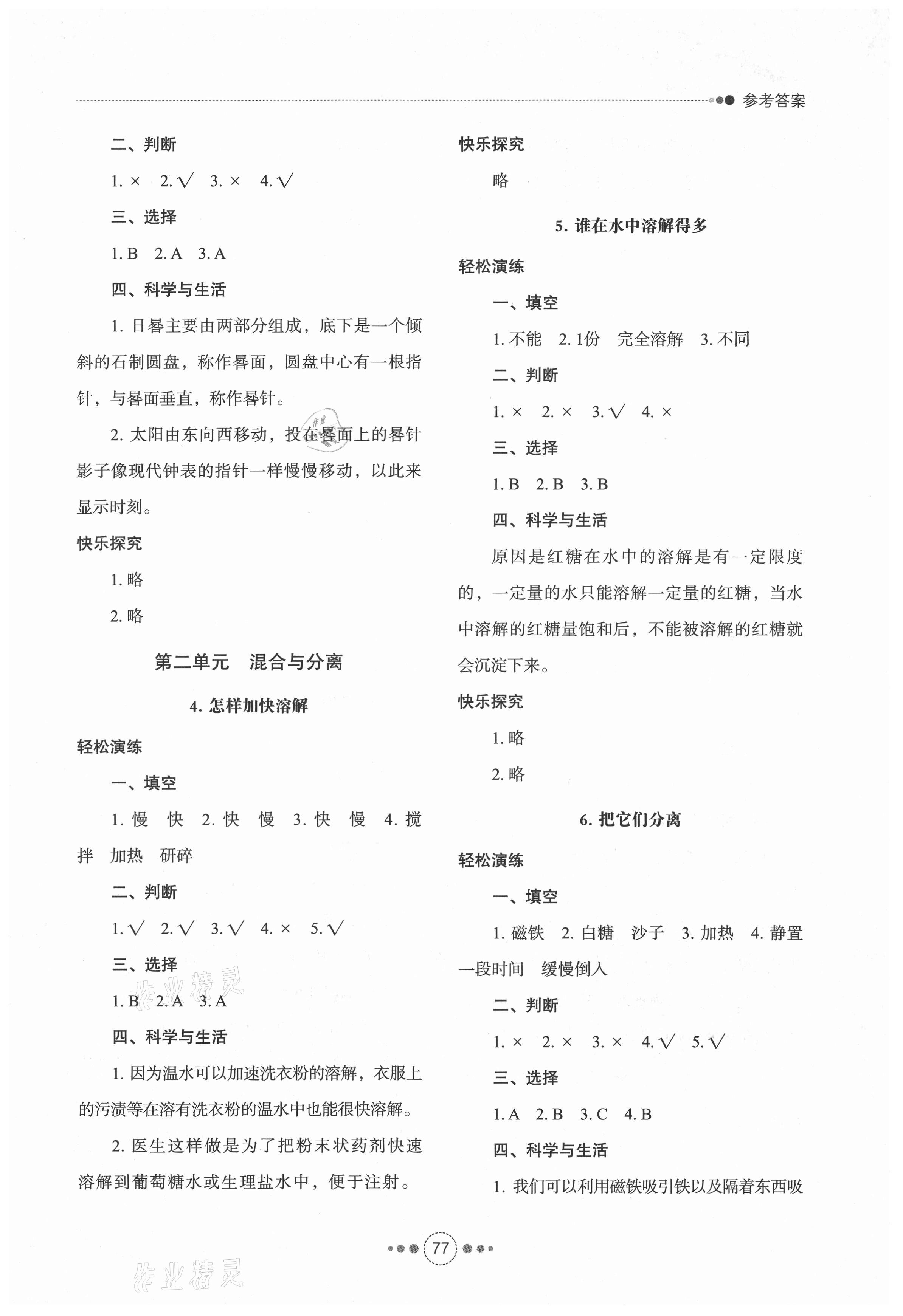 2021年導學與檢測三年級科學下冊青島版 參考答案第2頁