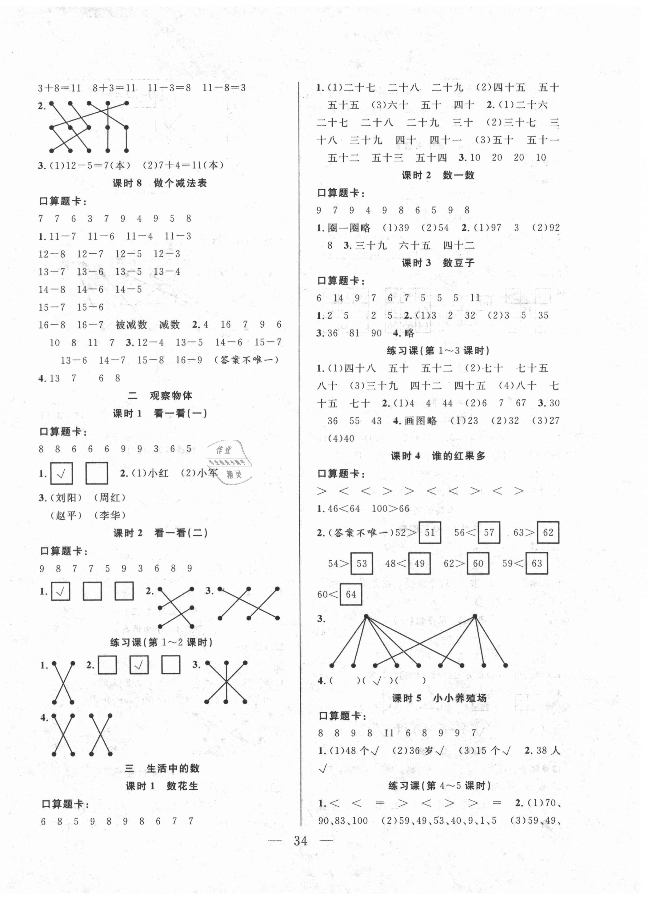 2021年優(yōu)等生全優(yōu)計(jì)劃一年級(jí)數(shù)學(xué)下冊(cè)北師大版 參考答案第2頁