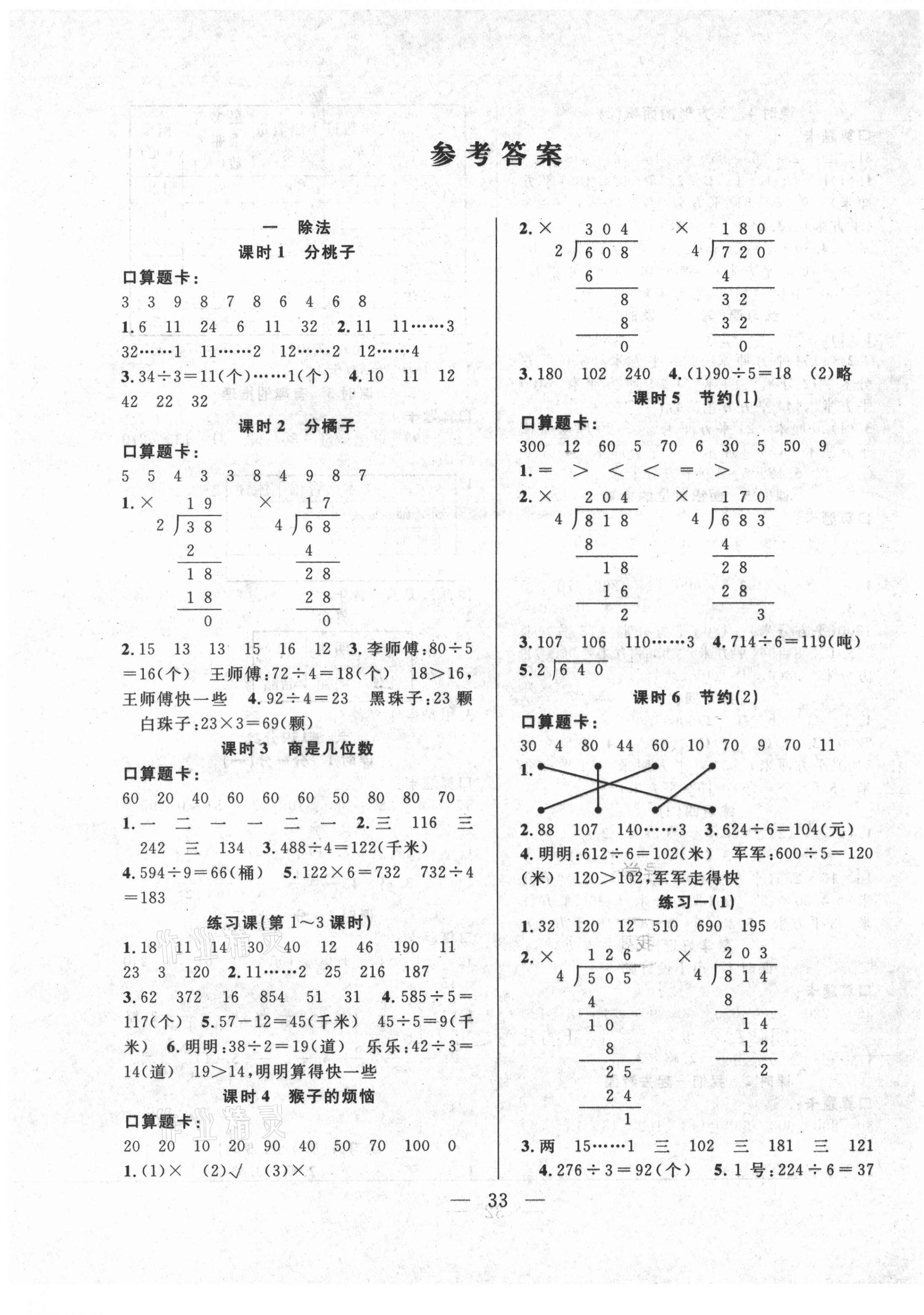 2021年优等生全优计划三年级数学下册北师大版 参考答案第1页