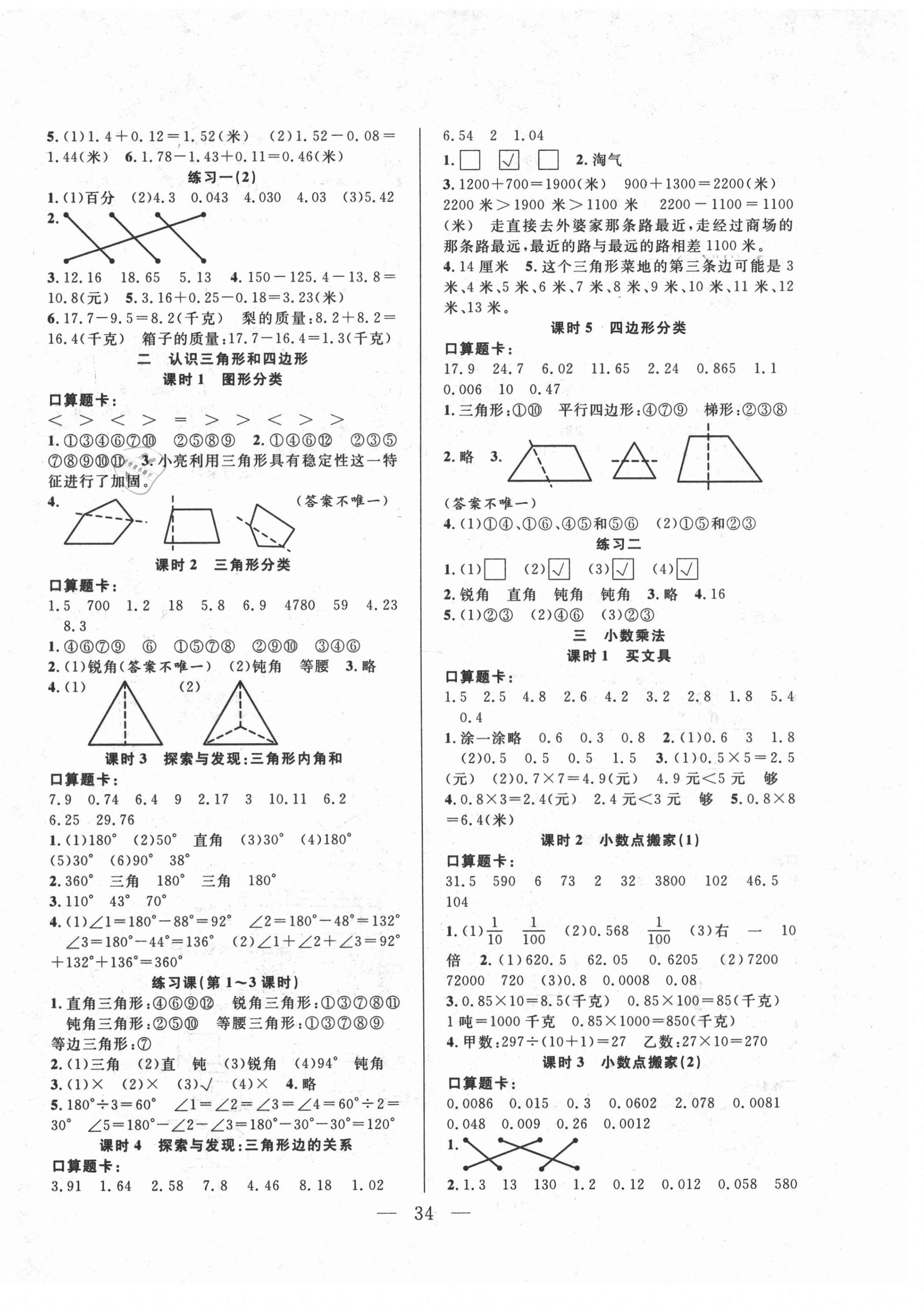 2021年優(yōu)等生全優(yōu)計(jì)劃四年級(jí)數(shù)學(xué)下冊(cè)北師大版 參考答案第2頁(yè)