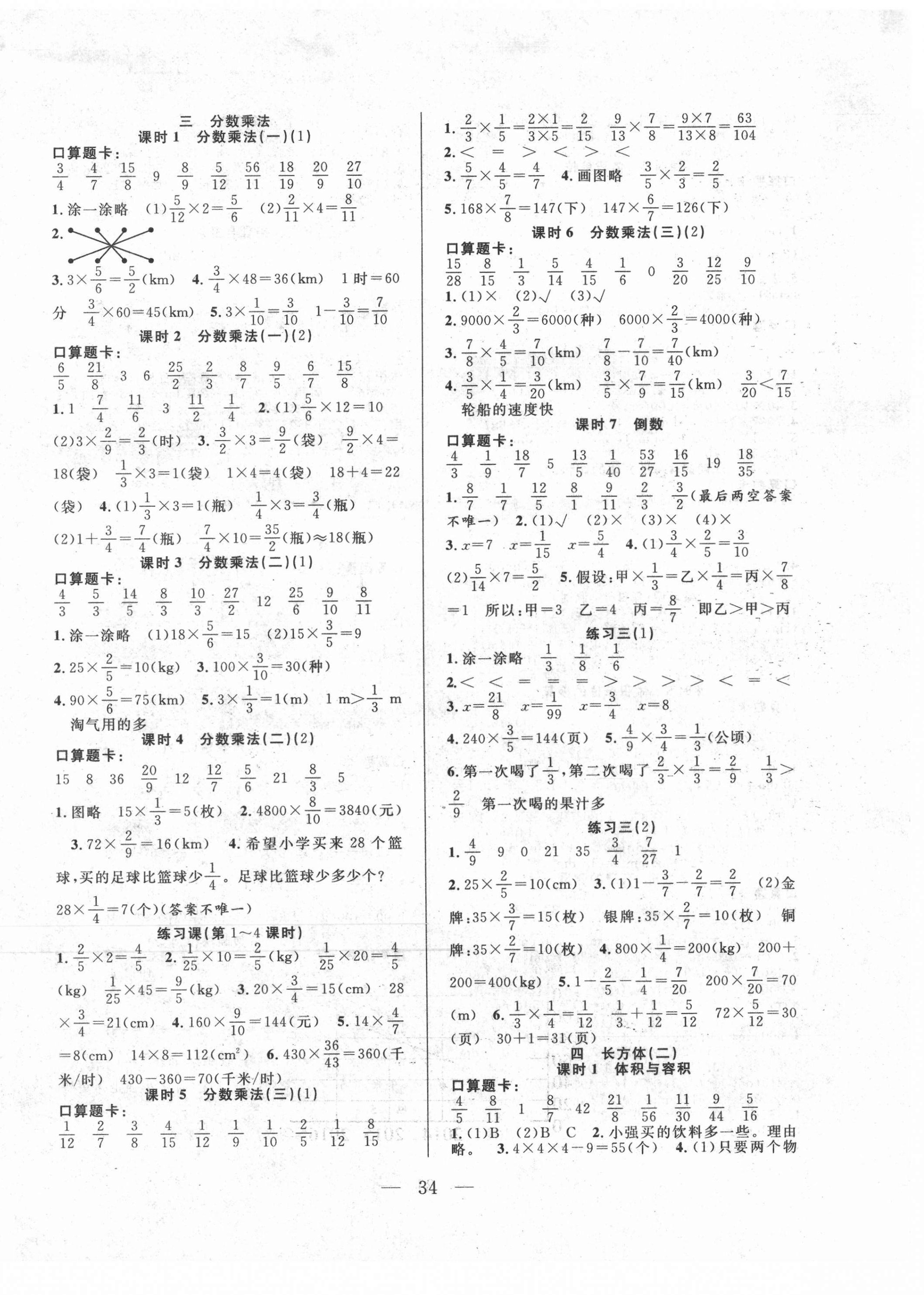 2021年优等生全优计划五年级数学下册北师大版 参考答案第2页