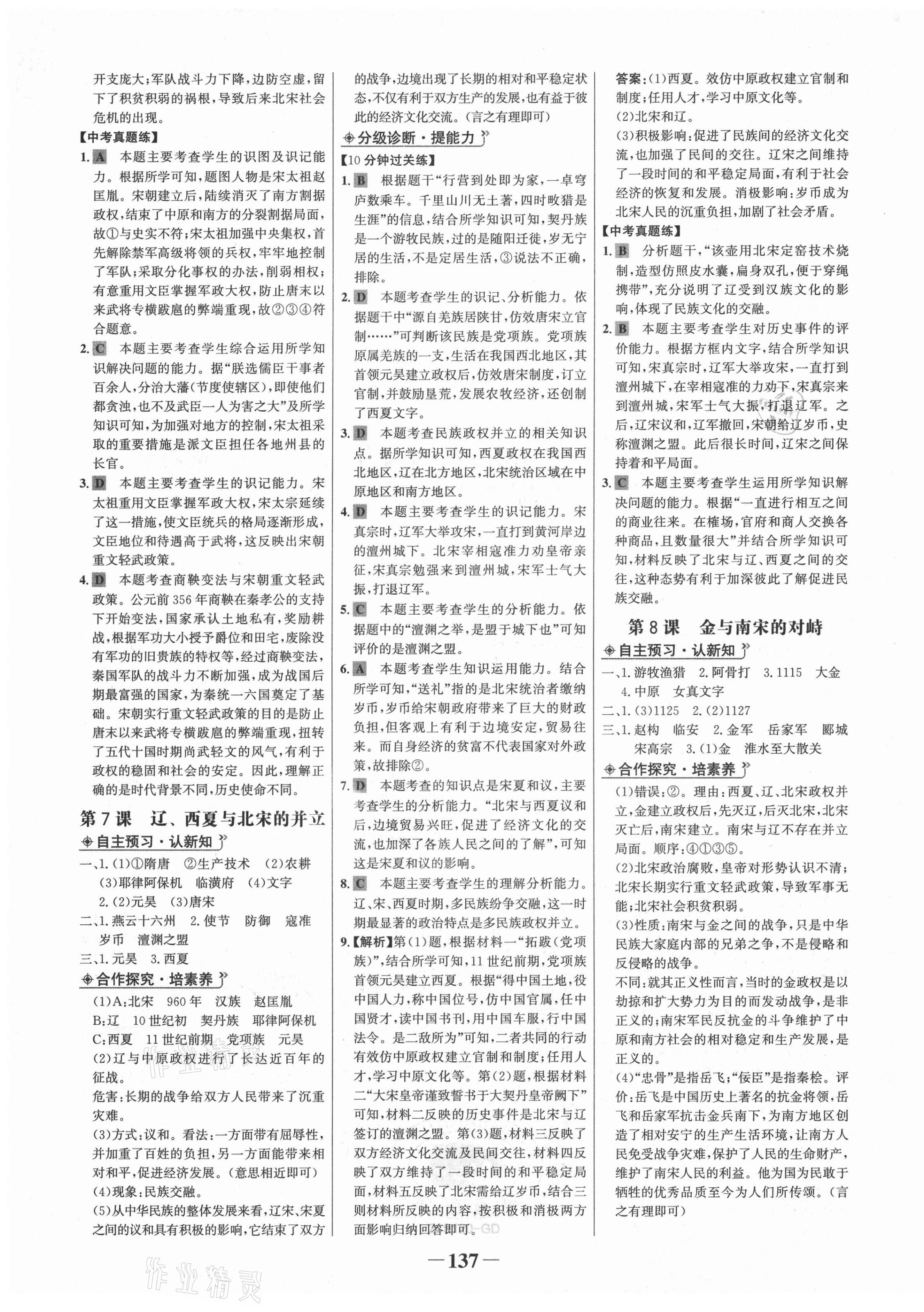 2021年世紀(jì)金榜金榜學(xué)案七年級(jí)歷史下冊(cè)廣東專版 第5頁(yè)