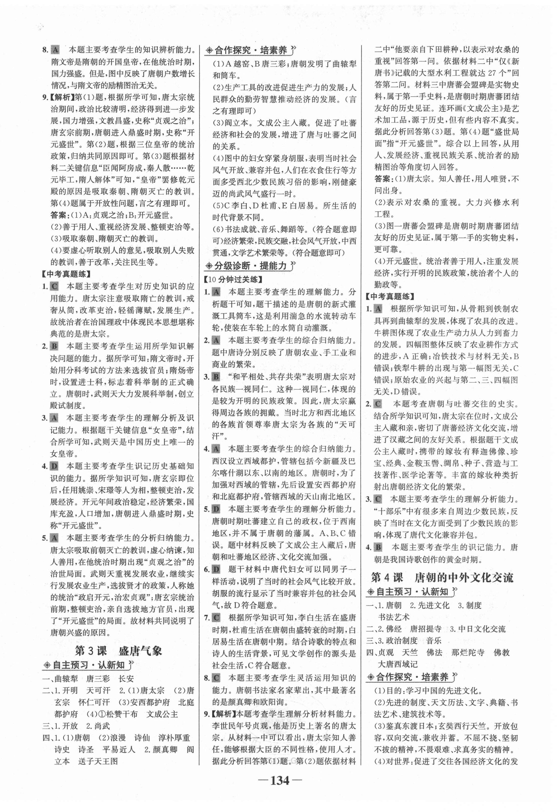 2021年世纪金榜金榜学案七年级历史下册广东专版 第2页