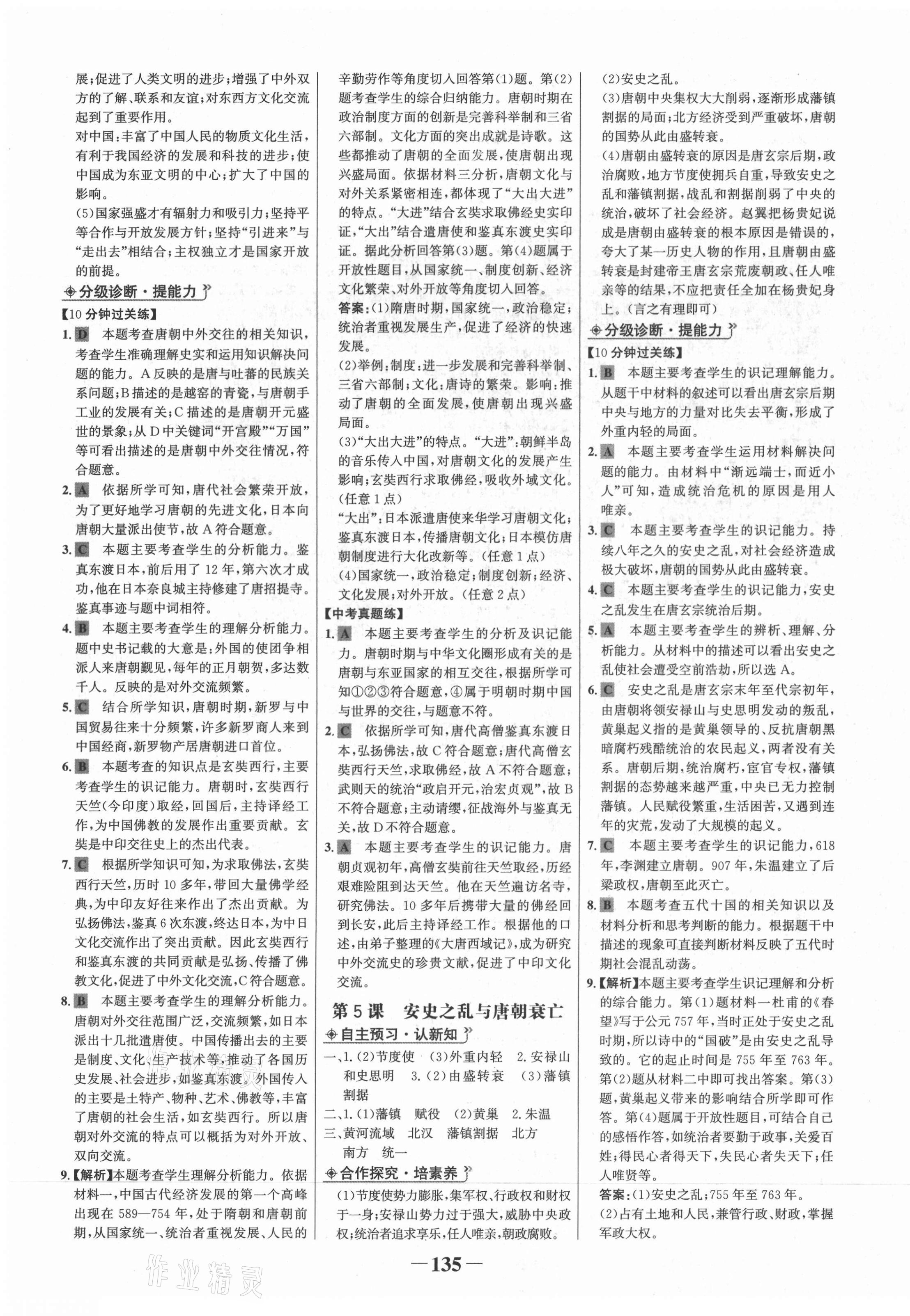 2021年世紀(jì)金榜金榜學(xué)案七年級歷史下冊廣東專版 第3頁