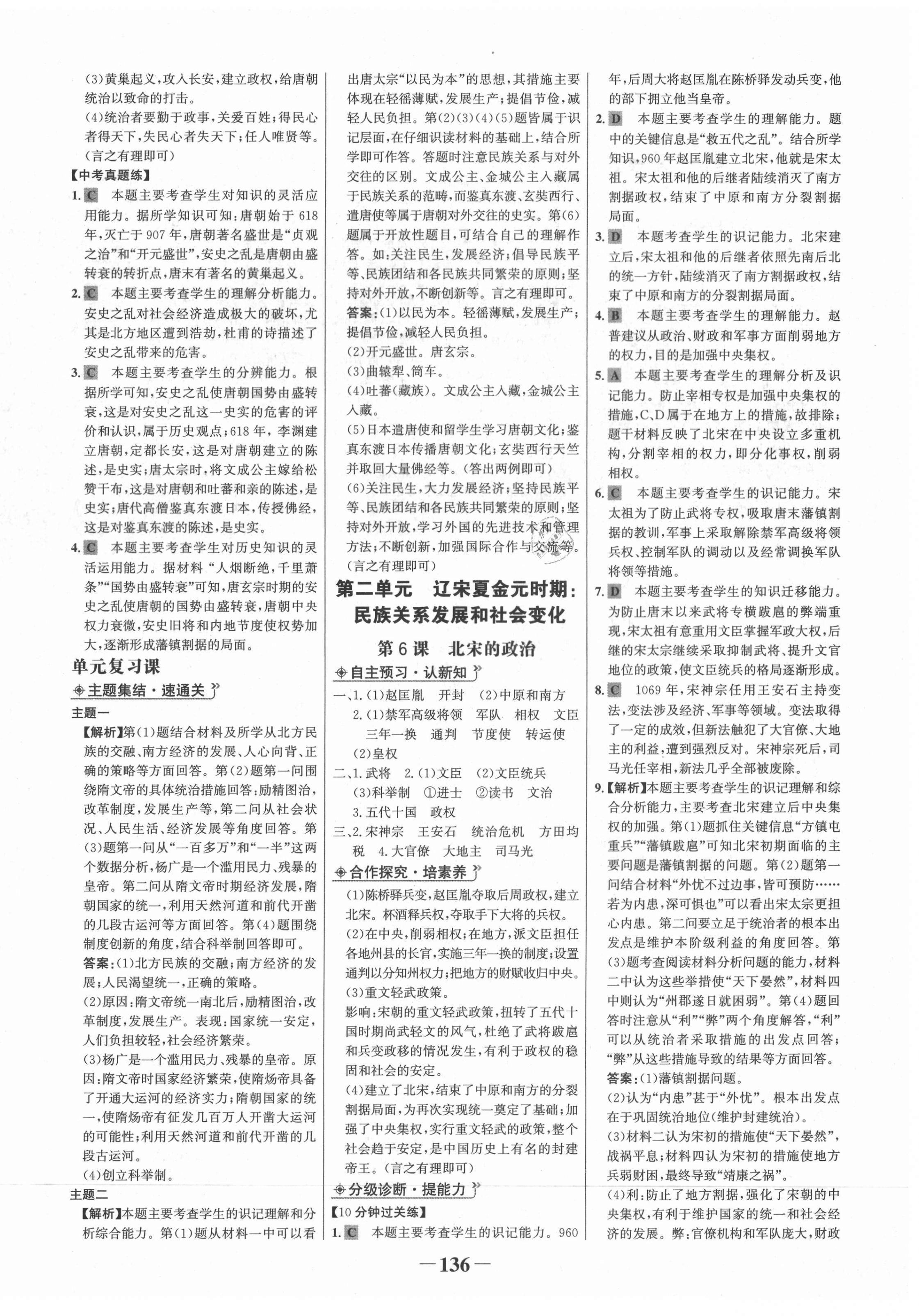 2021年世紀(jì)金榜金榜學(xué)案七年級(jí)歷史下冊(cè)廣東專版 第4頁(yè)