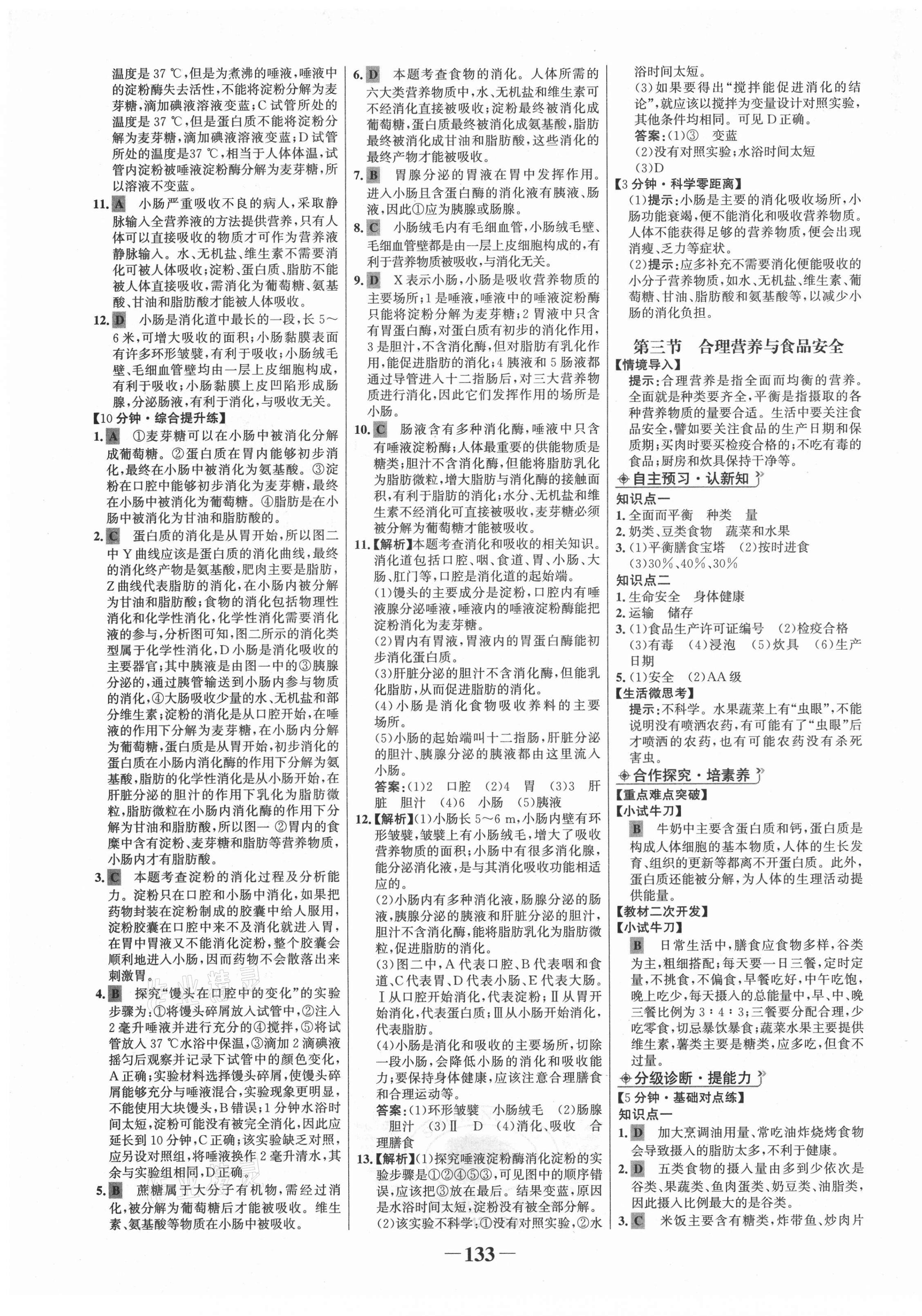 2021年世紀(jì)金榜金榜學(xué)案七年級(jí)生物下冊(cè)人教版廣東專版 第5頁