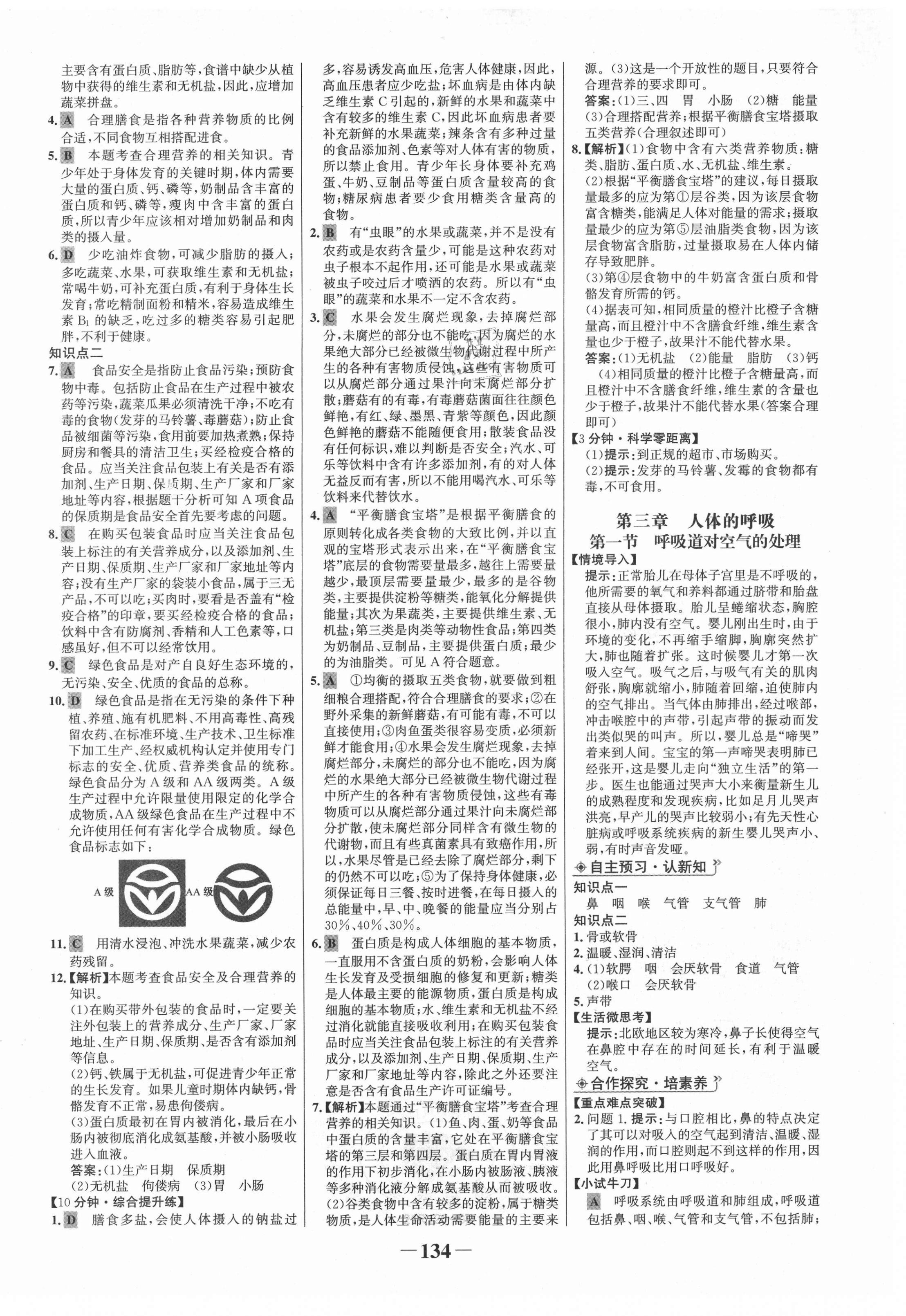 2021年世纪金榜金榜学案七年级生物下册人教版广东专版 第6页