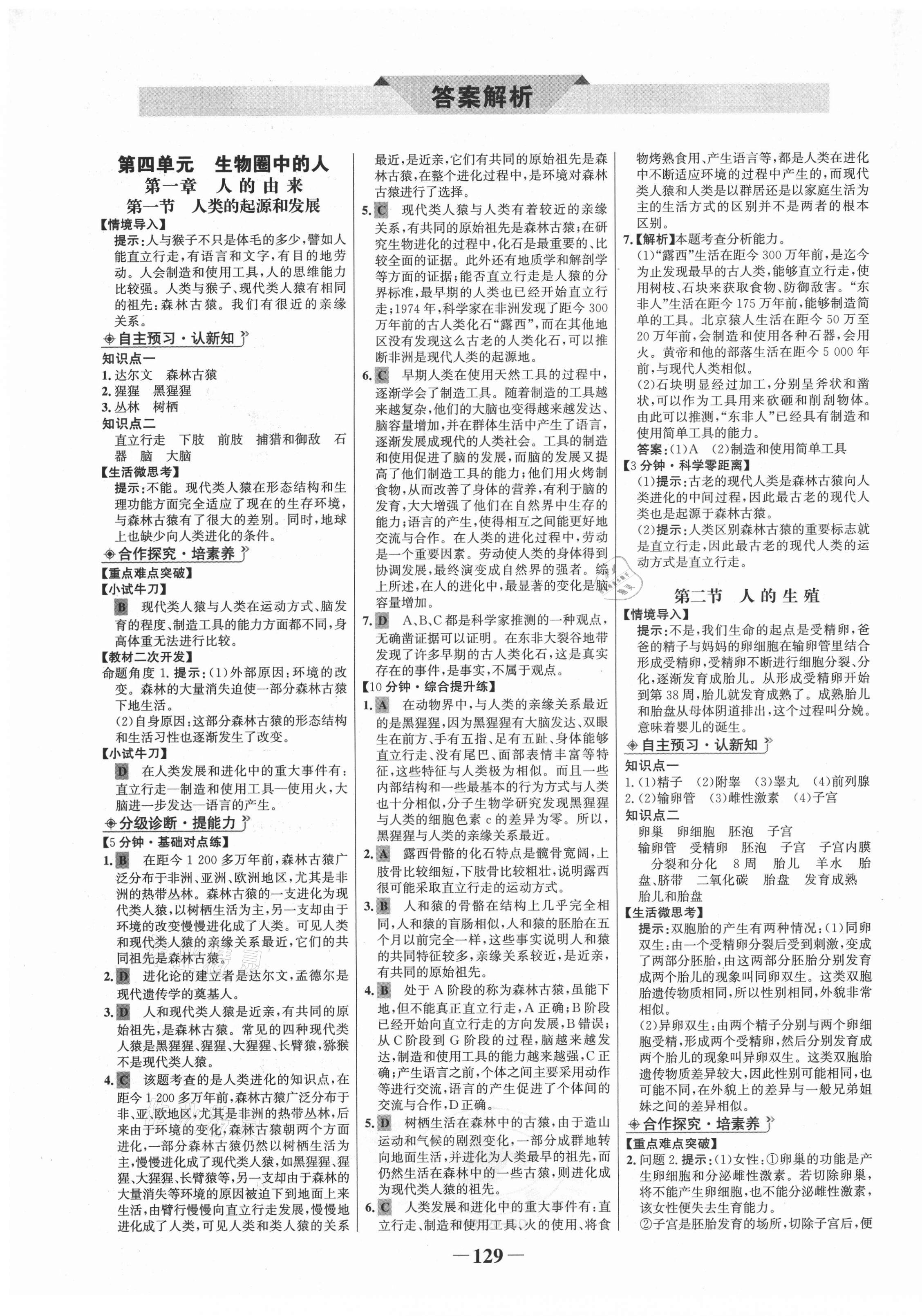 2021年世紀金榜金榜學案七年級生物下冊人教版廣東專版 第1頁