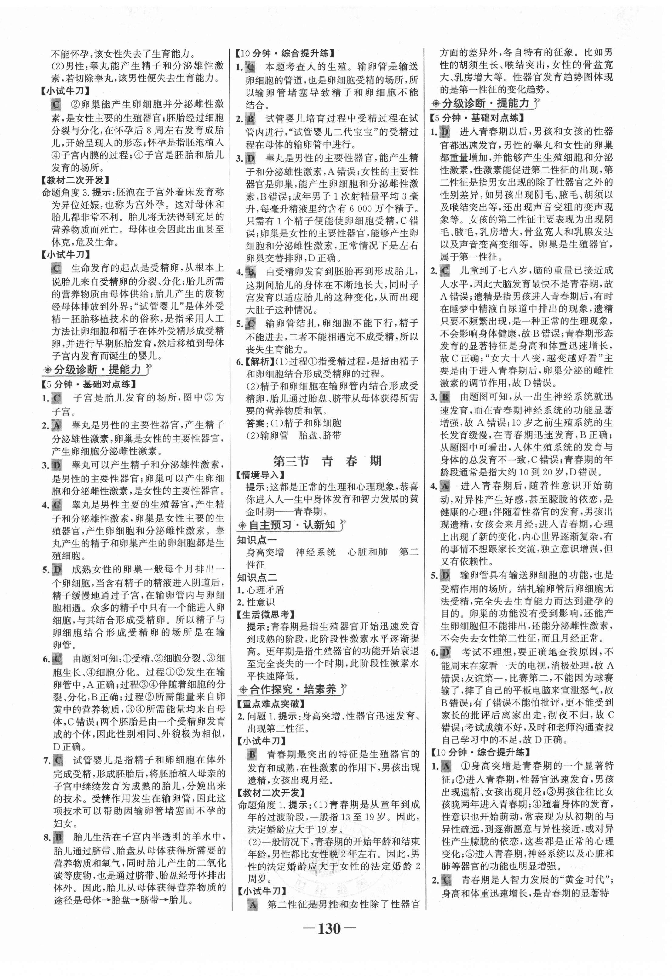 2021年世紀(jì)金榜金榜學(xué)案七年級生物下冊人教版廣東專版 第2頁