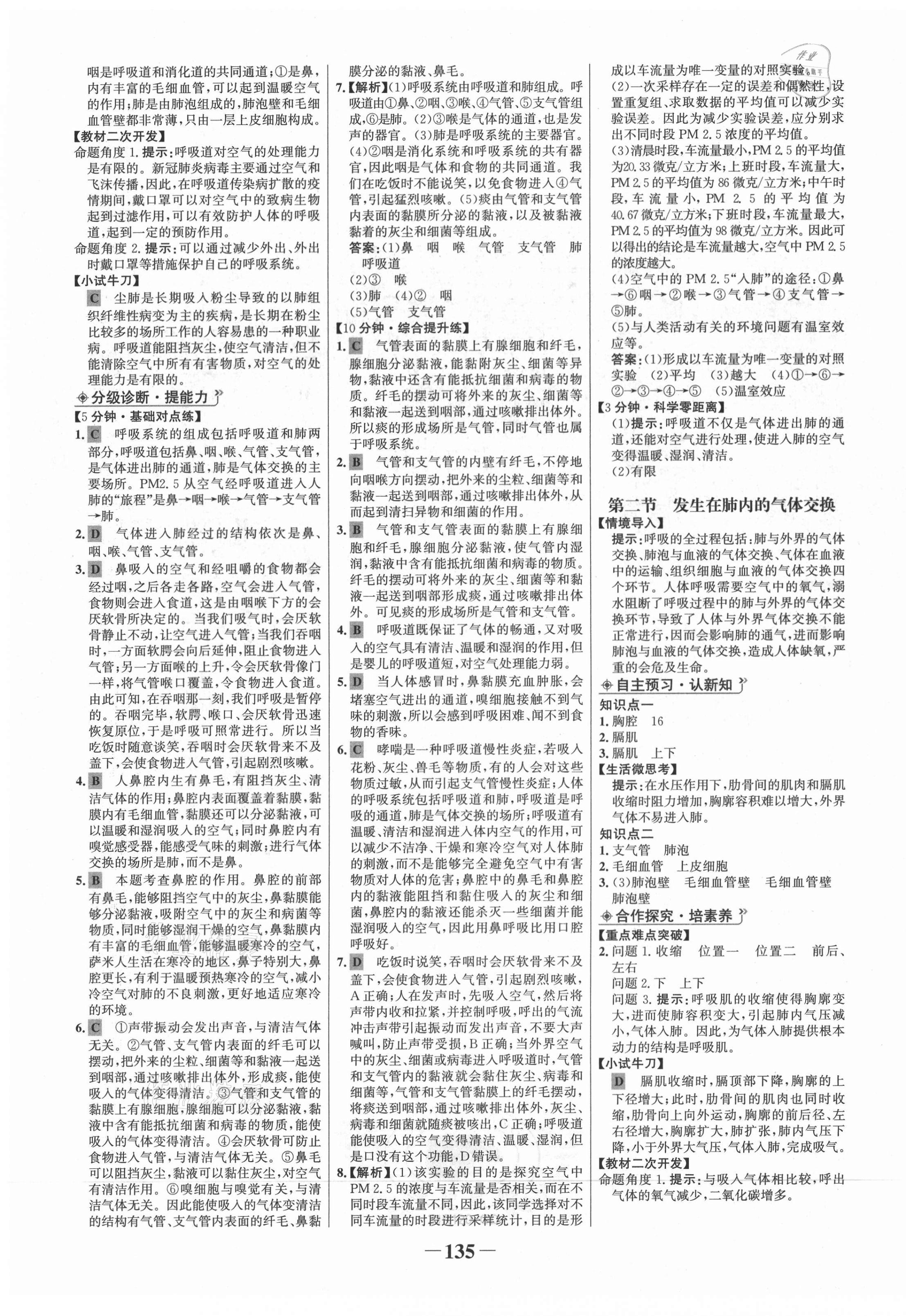 2021年世紀(jì)金榜金榜學(xué)案七年級(jí)生物下冊(cè)人教版廣東專版 第7頁(yè)