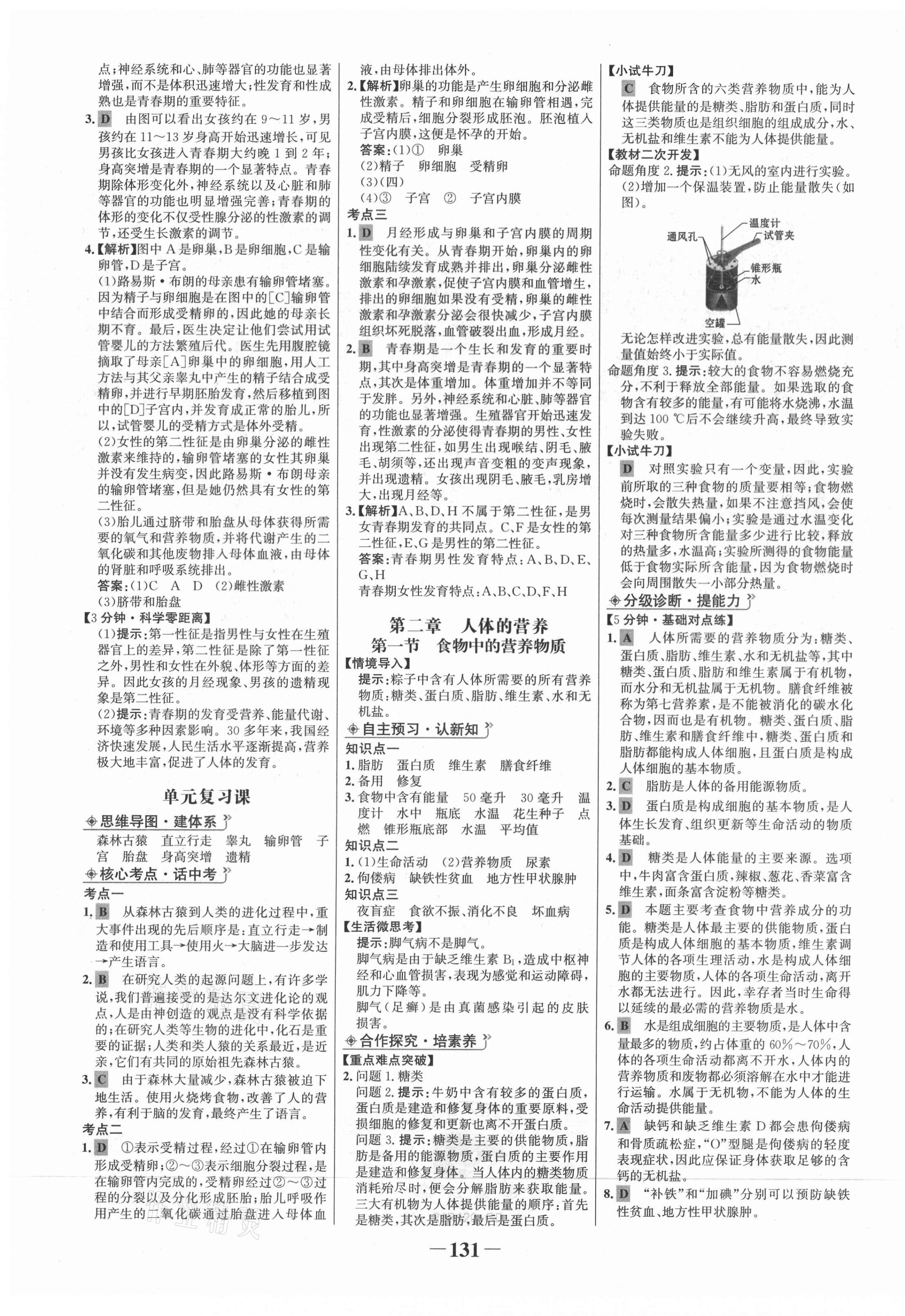 2021年世紀金榜金榜學(xué)案七年級生物下冊人教版廣東專版 第3頁