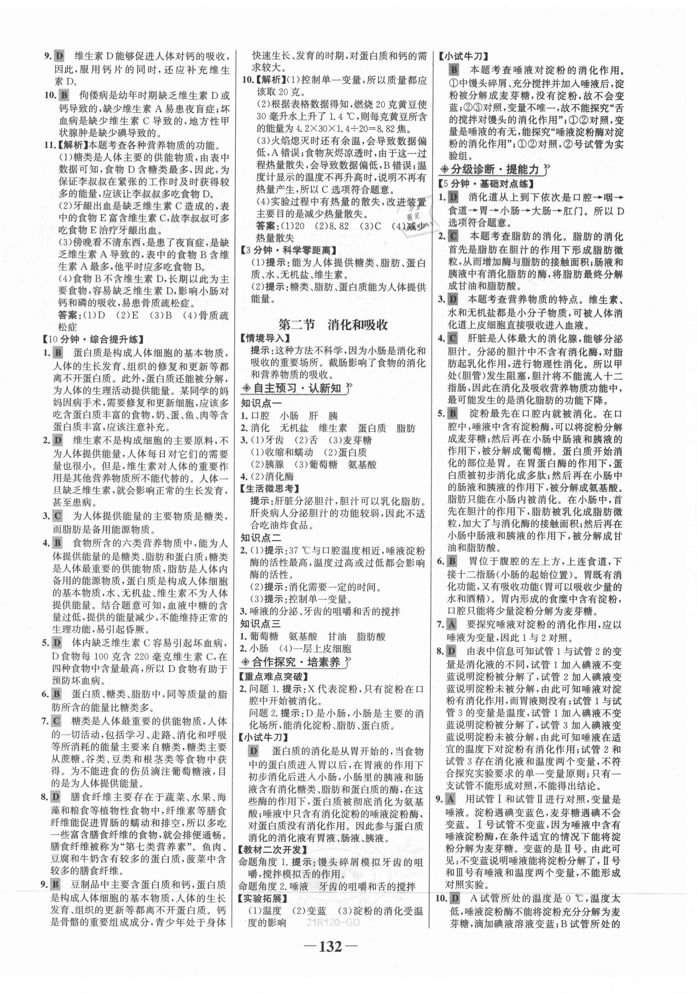 2021年世紀金榜金榜學案七年級生物下冊人教版廣東專版 第4頁